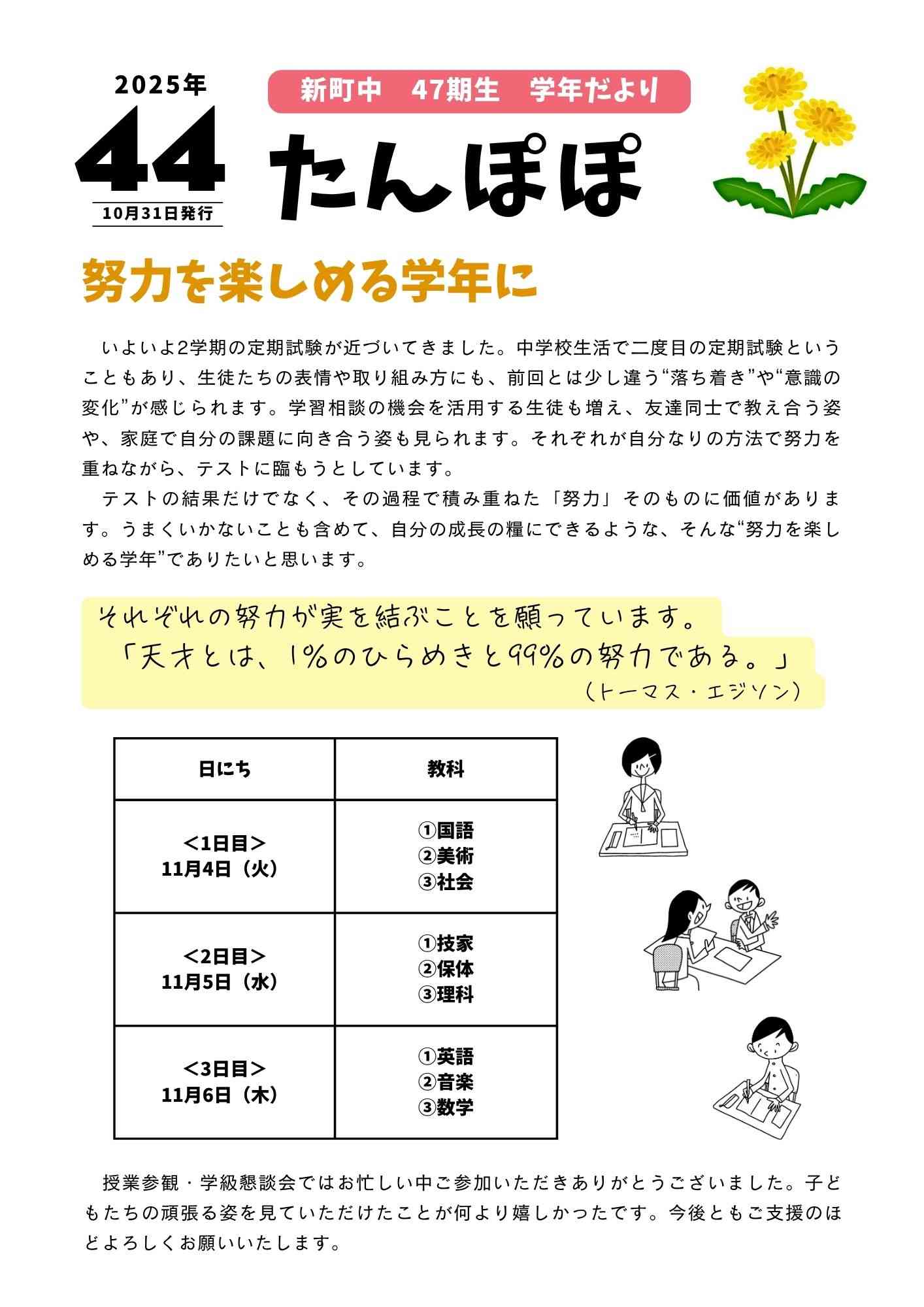 令和7年10月31日学年だより44