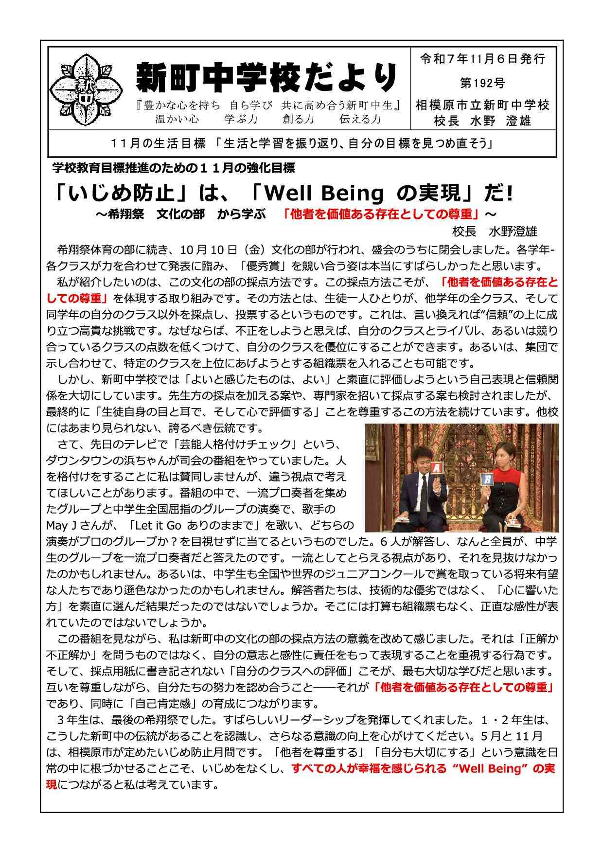 学校だよりR07_07(11月号)-01