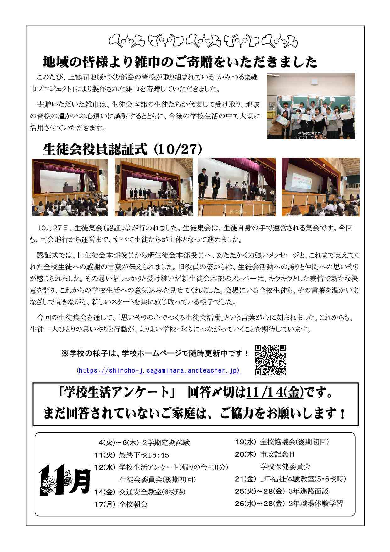 学校だよりR07_07(11月号)-02