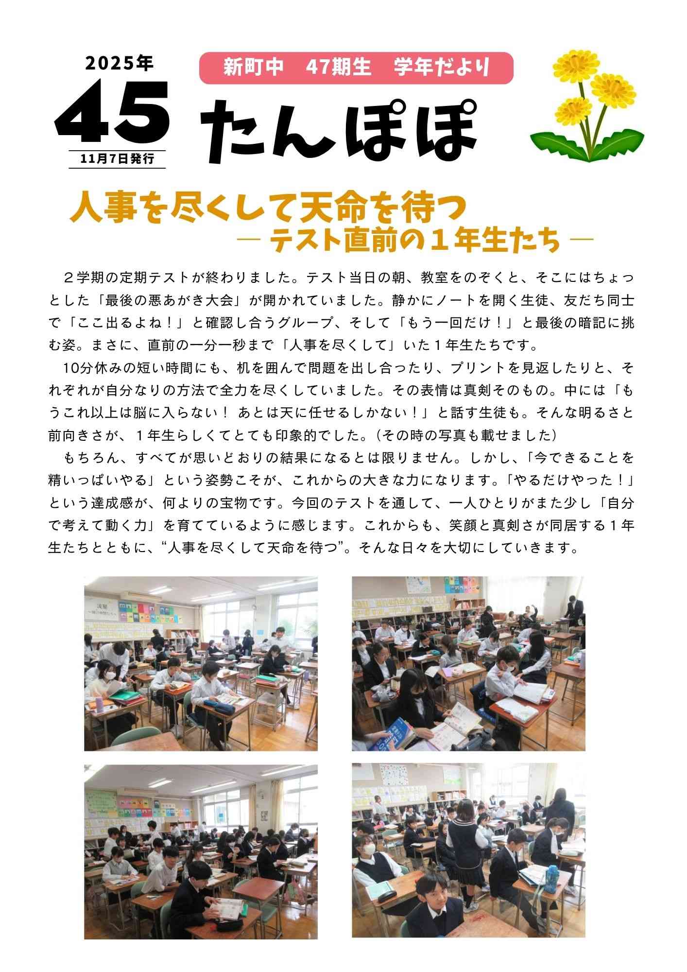 令和7年11月7日学年だより45