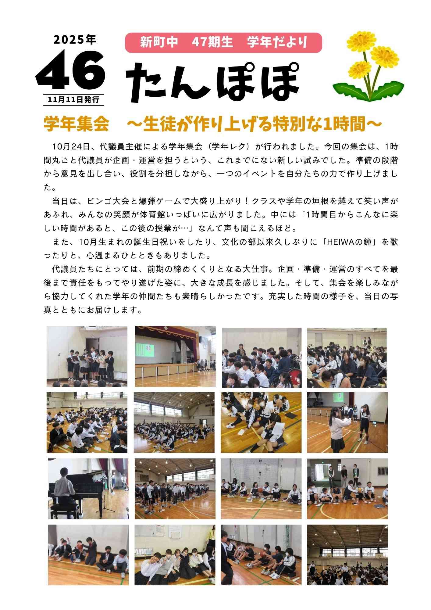 令和7年11月11日学年だより46
