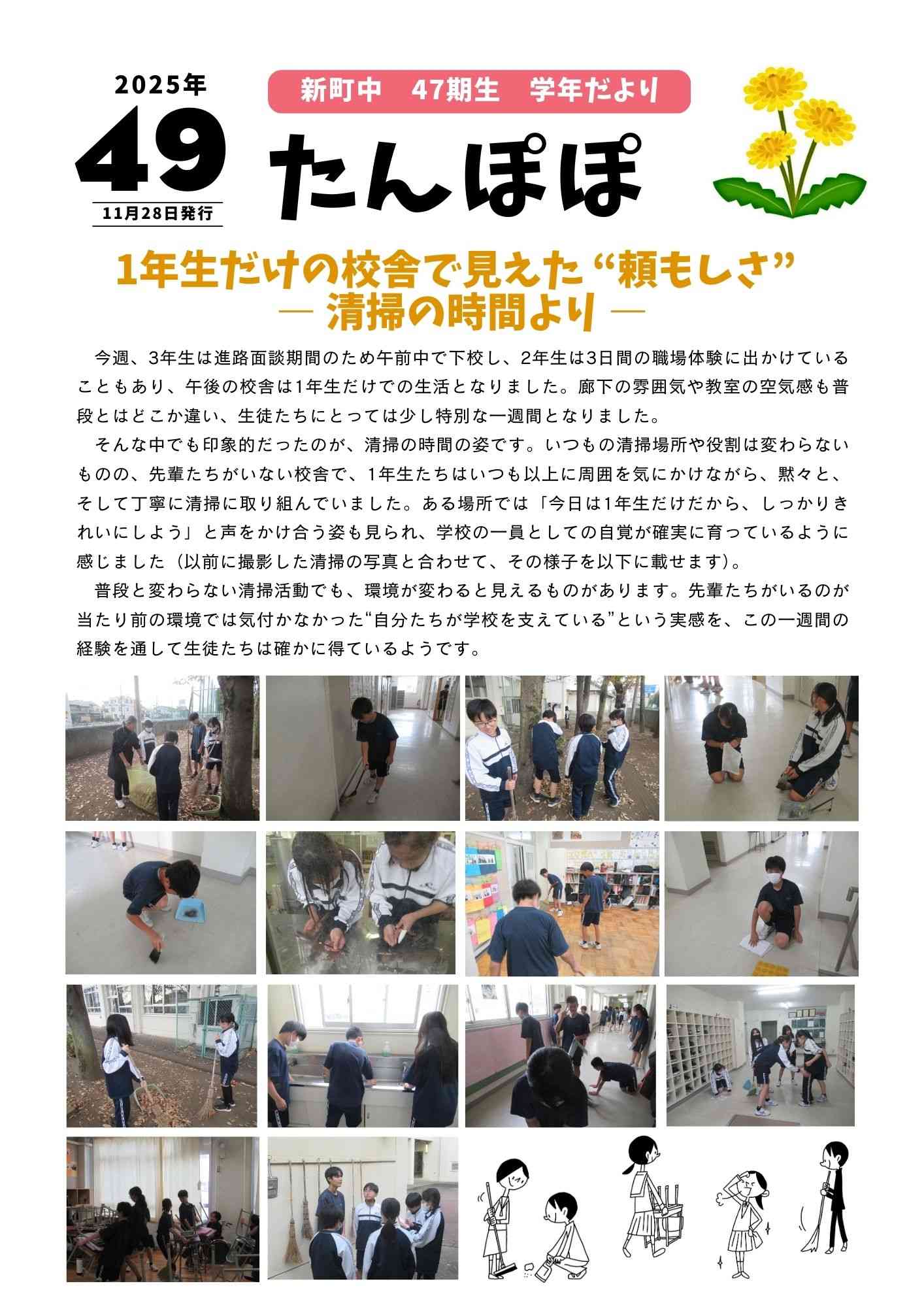 令和7年11月28日学年だより49