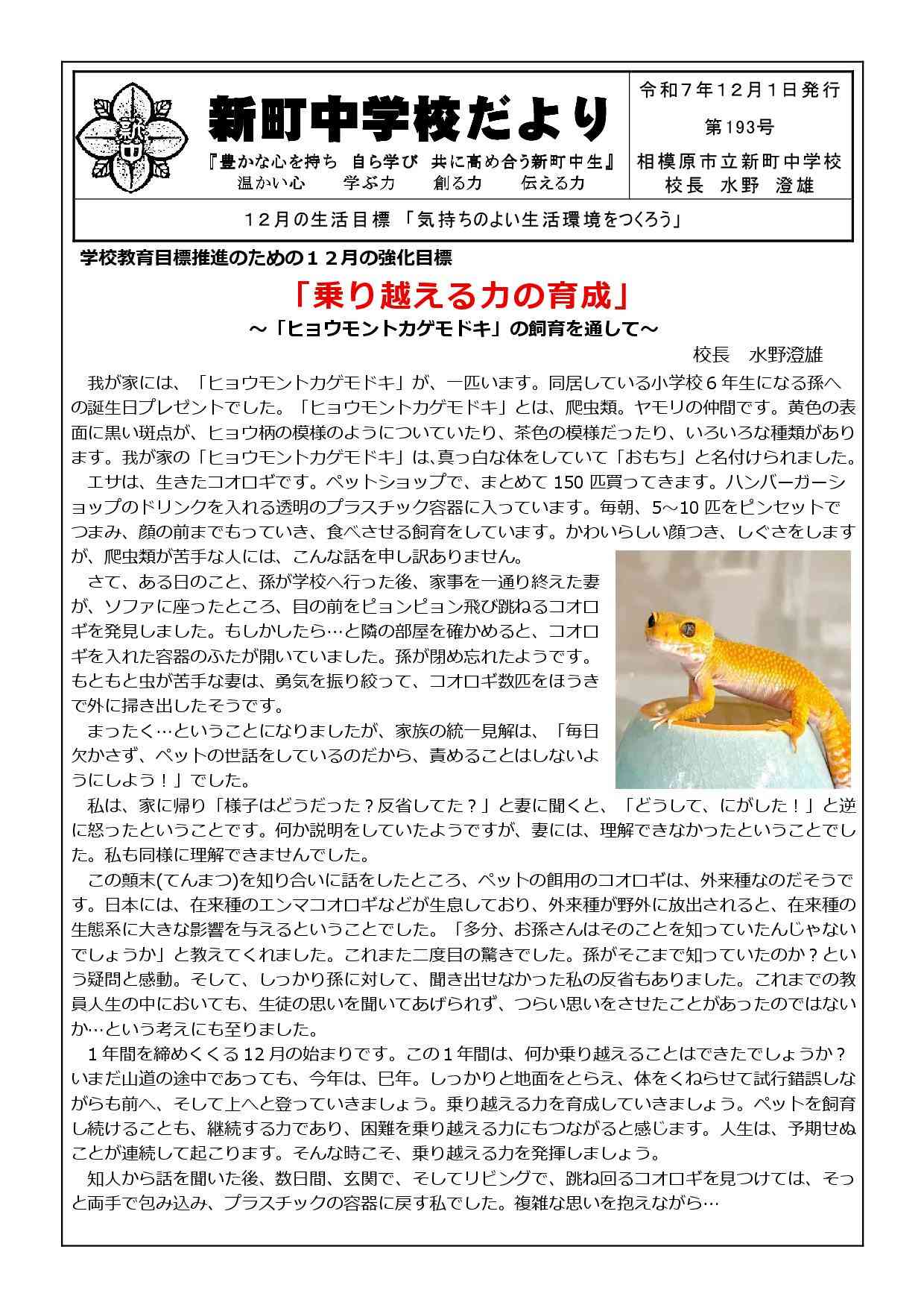 学校だよりR07_08(12月号)-01
