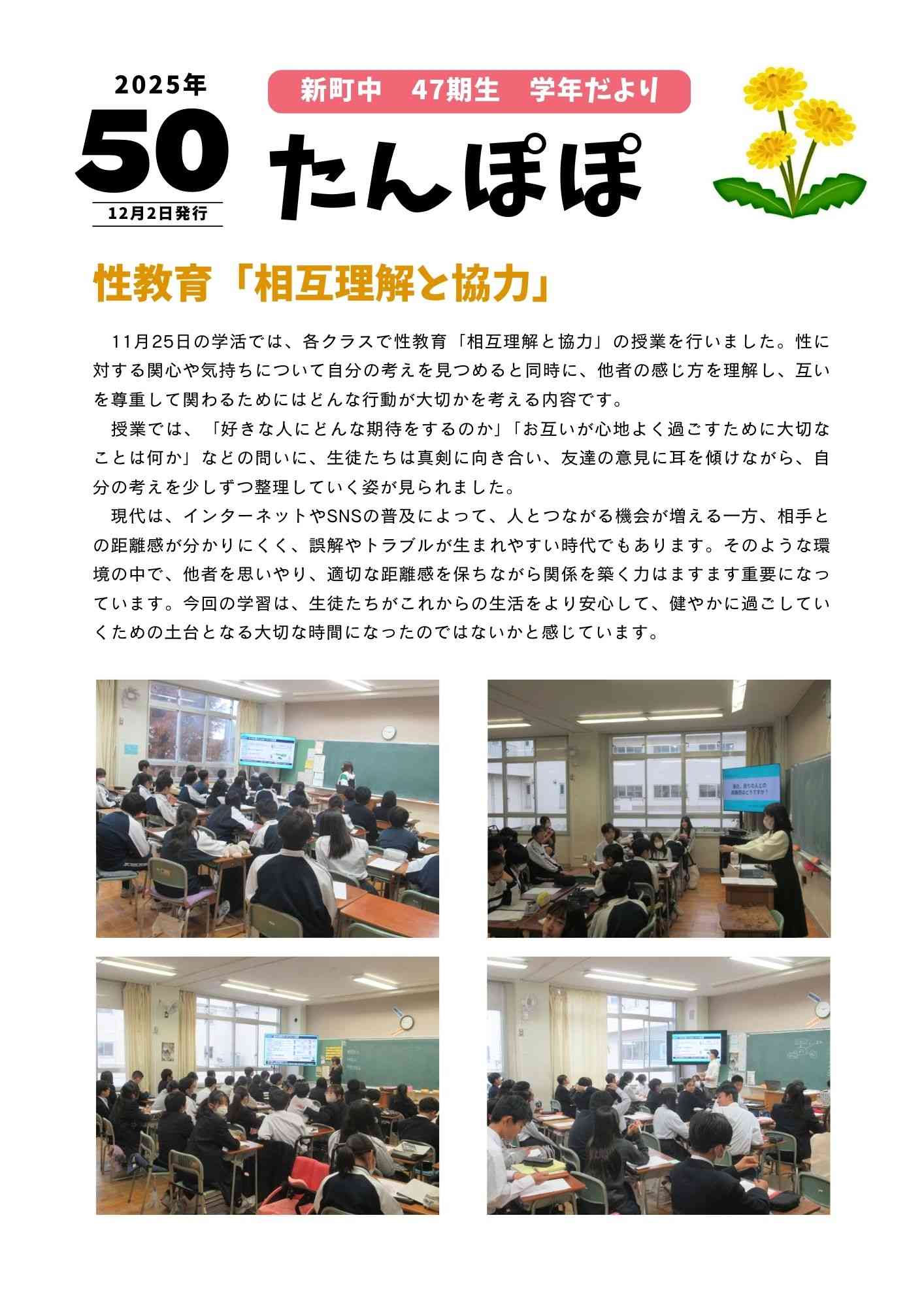 令和7年12月2日学年だより50