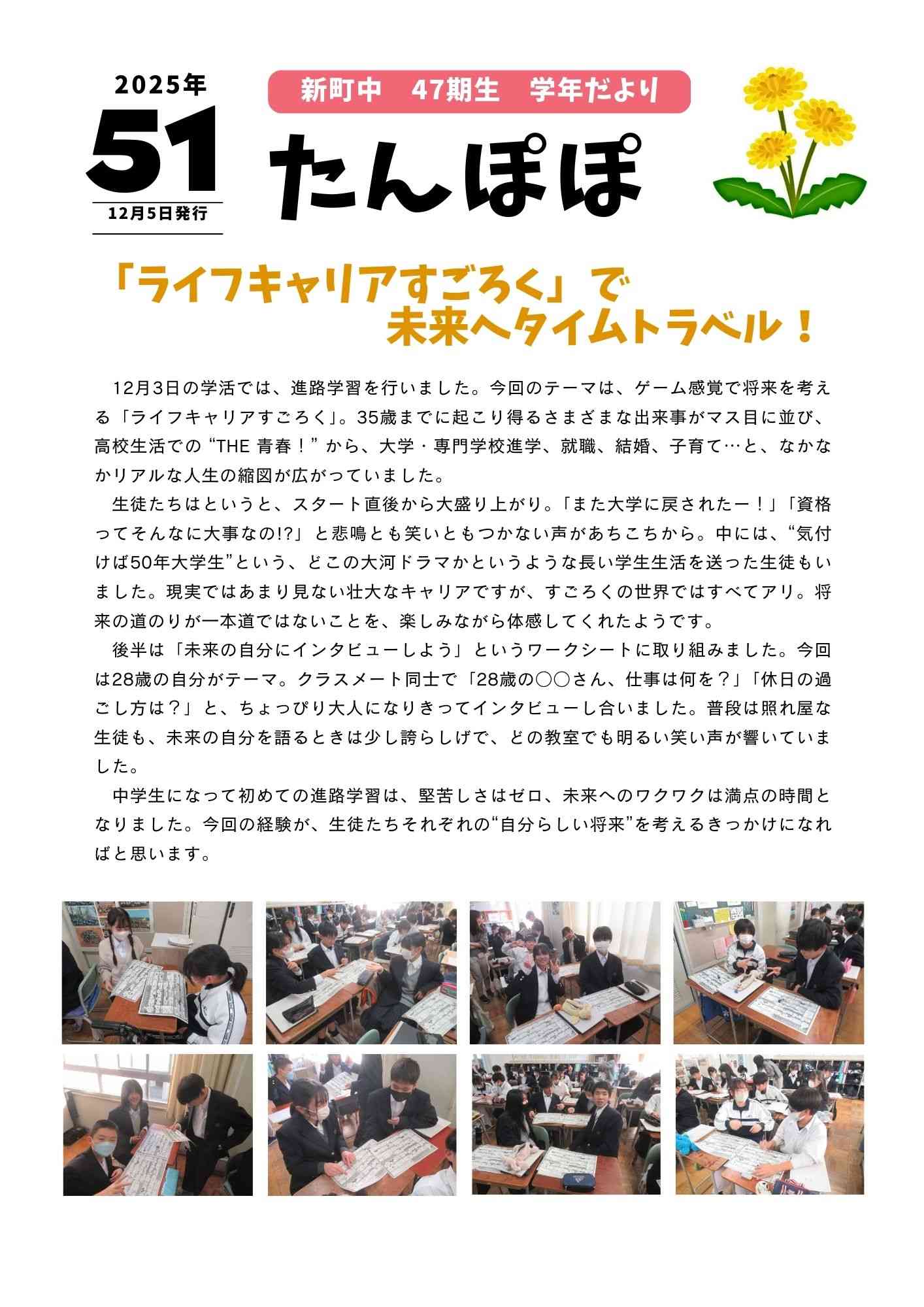 令和7年12月5日学年だより51_1