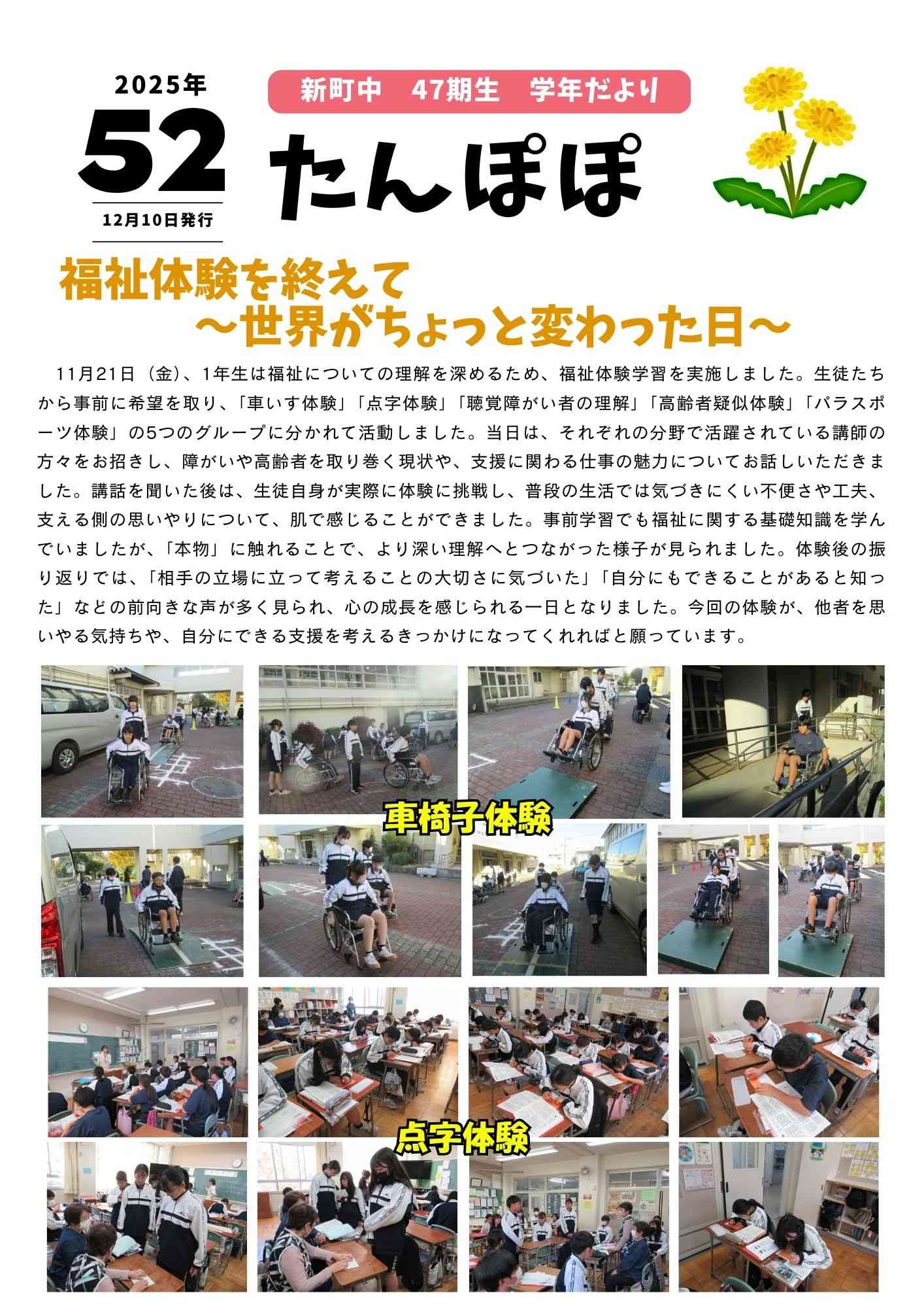 令和7年12月10日学年だより52_1