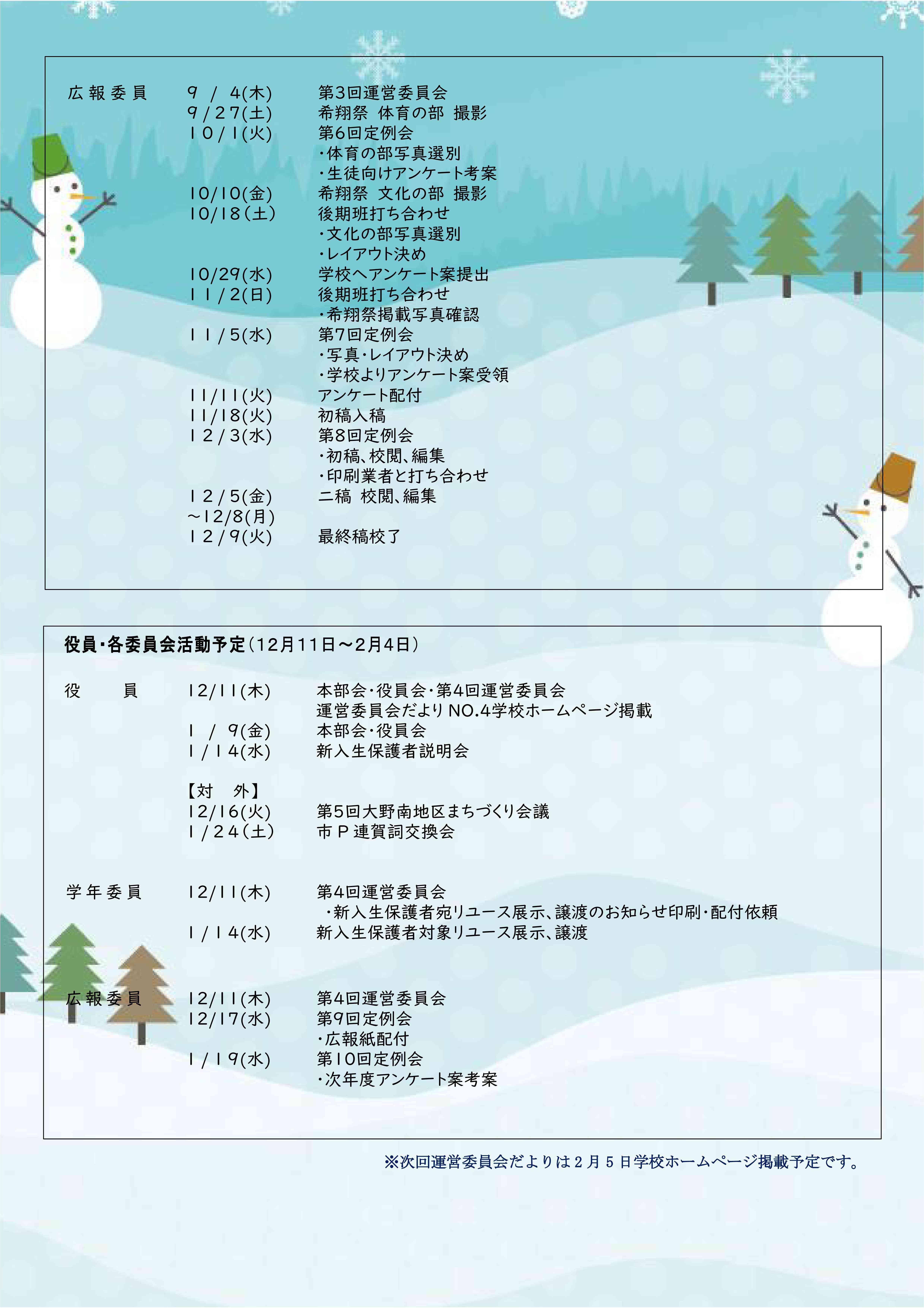 運営委員会だより№４(R7.12.11)-02