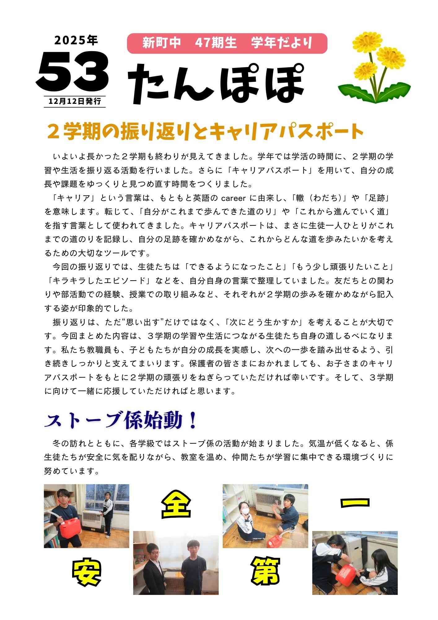 令和7年12月12日学年だより53