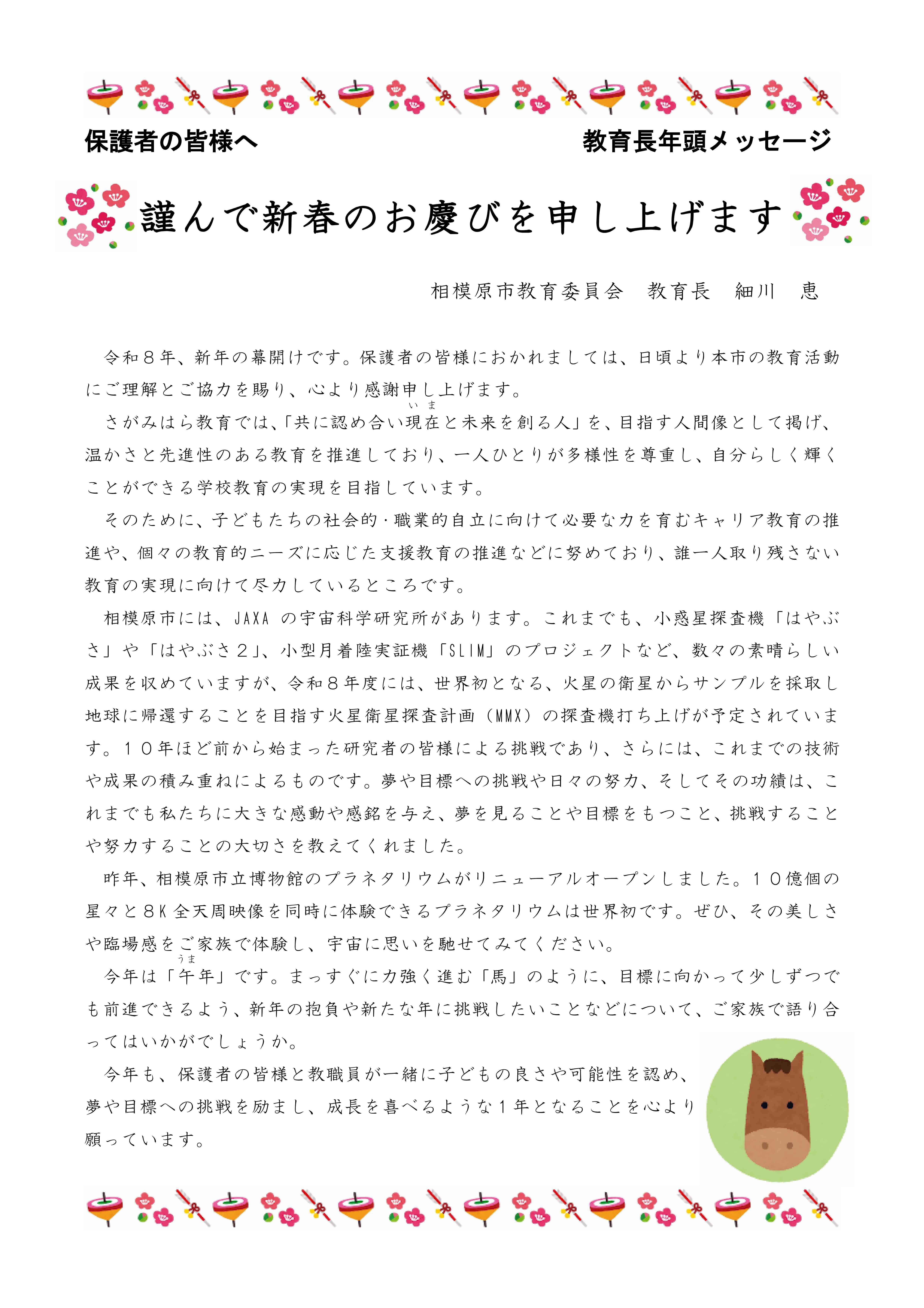 R８教育長年頭メッセージ