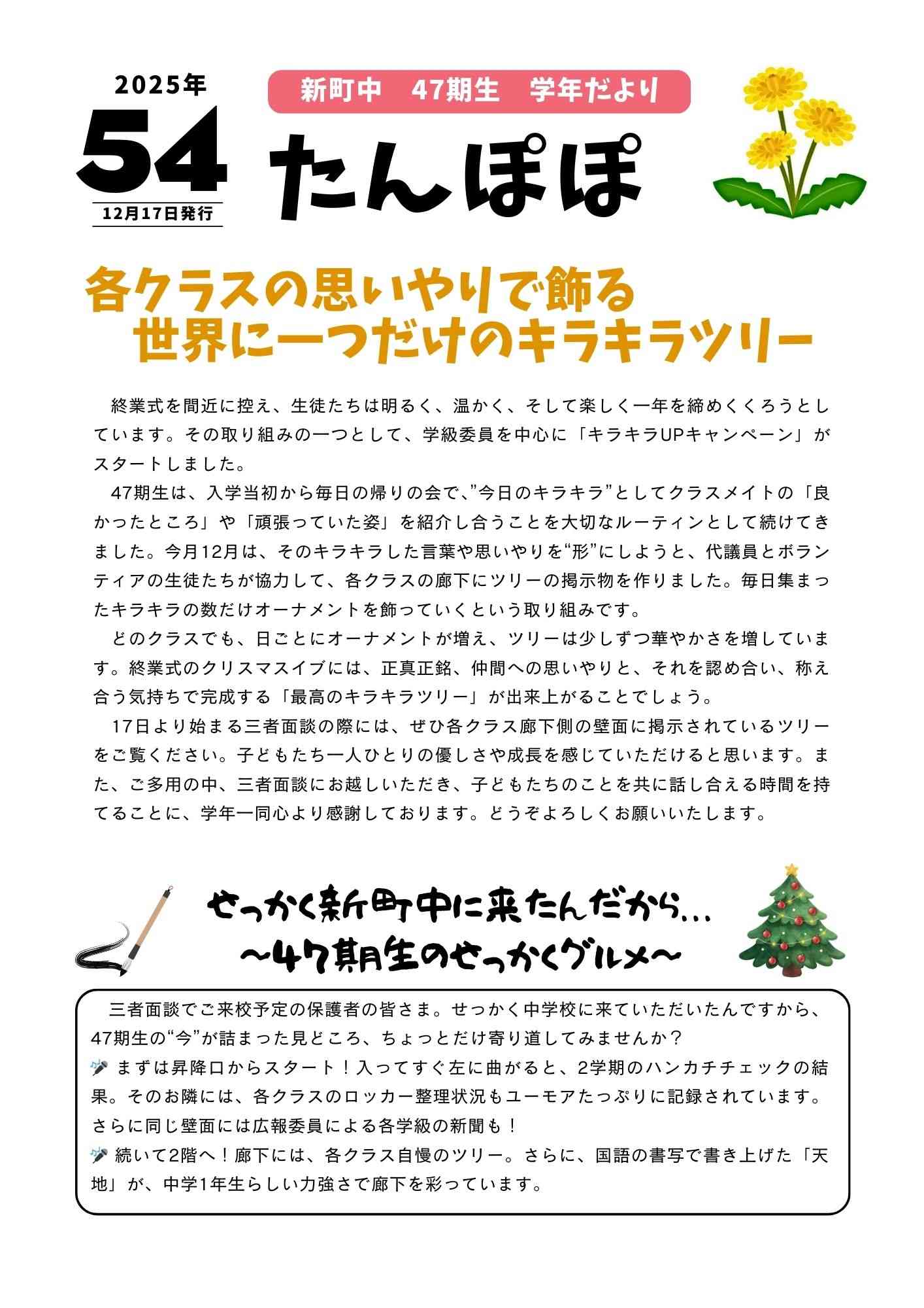 令和7年12月17日学年だより54