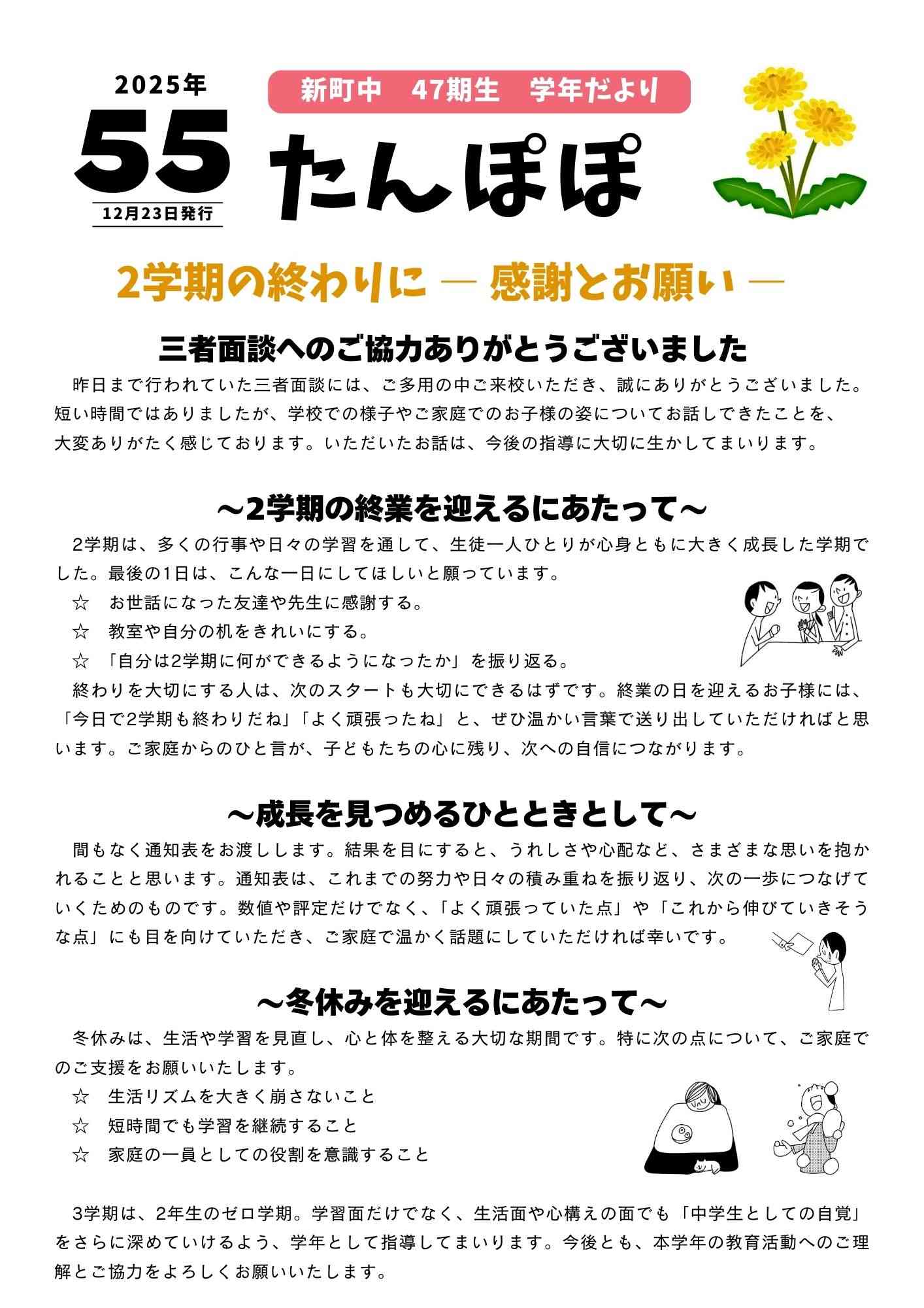 令和7年12月23日学年だより55_1
