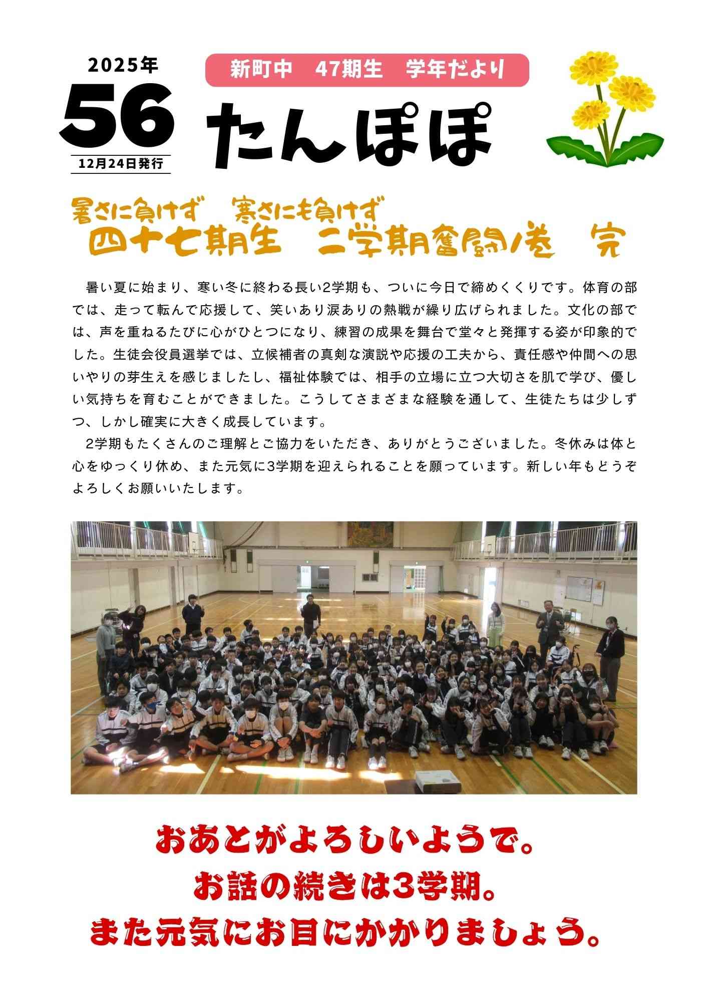 令和7年12月24日学年だより56
