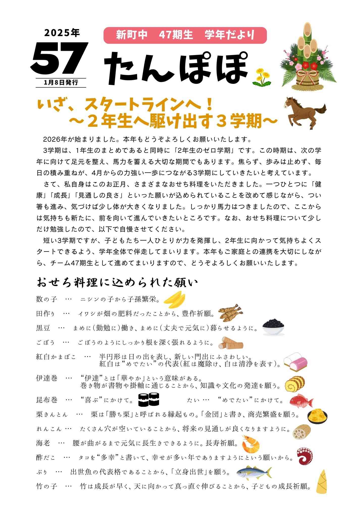 令和8年1月8日学年だより57