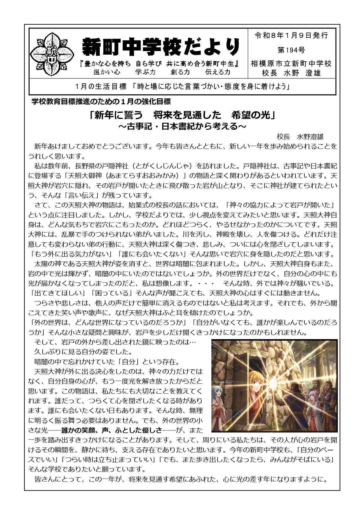 学校だよりR07_09(1月号)-01