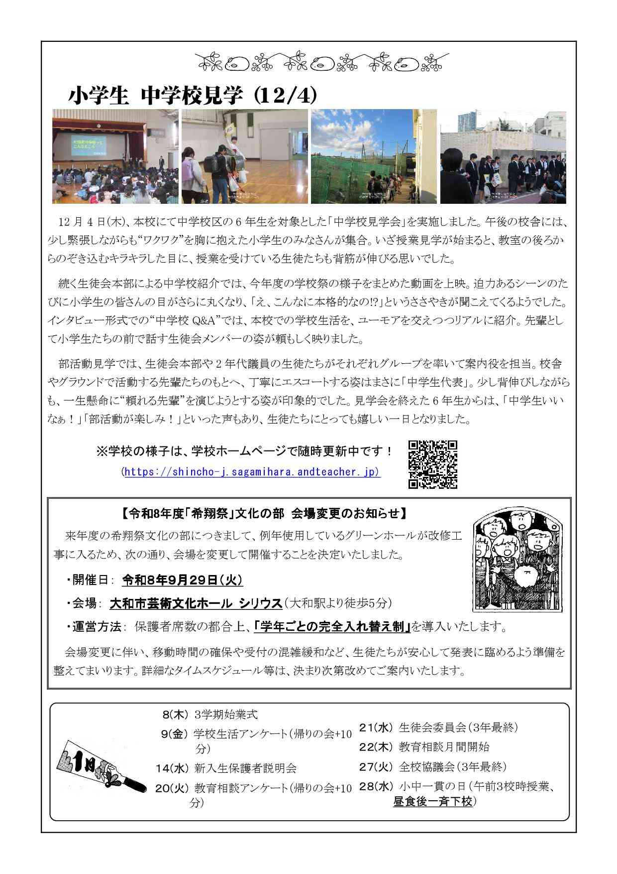 学校だよりR07_09(1月号)-02