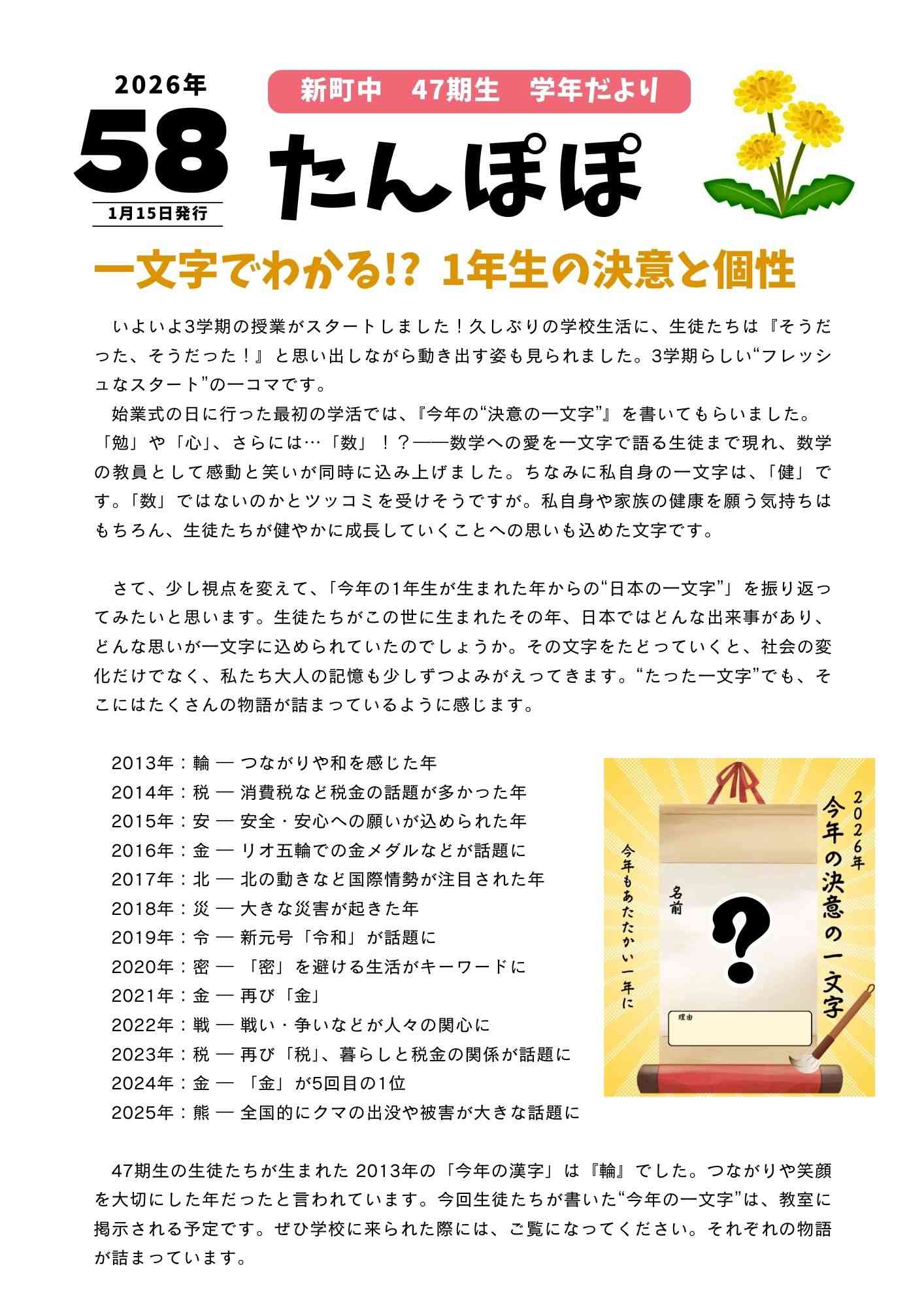令和8年1月15日学年だより58