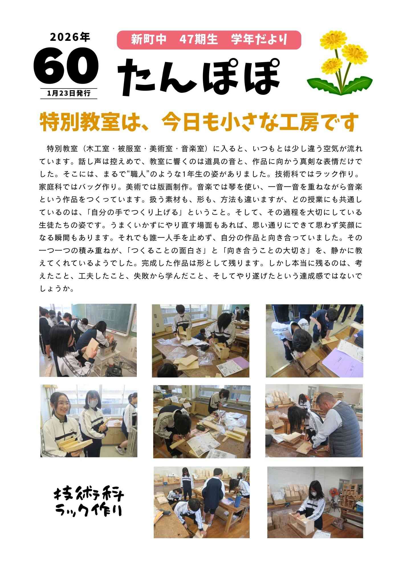 令和8年1月23日学年だより60_1