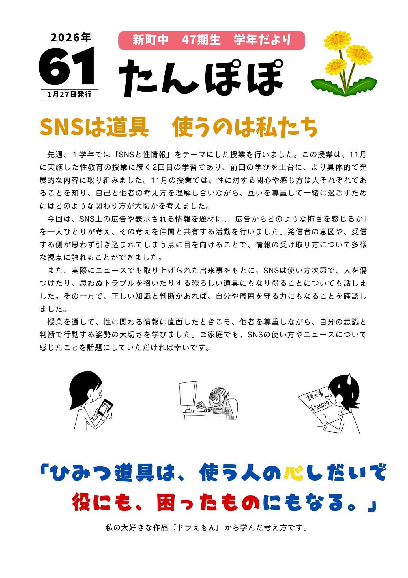 令和8年1月27日学年だより61