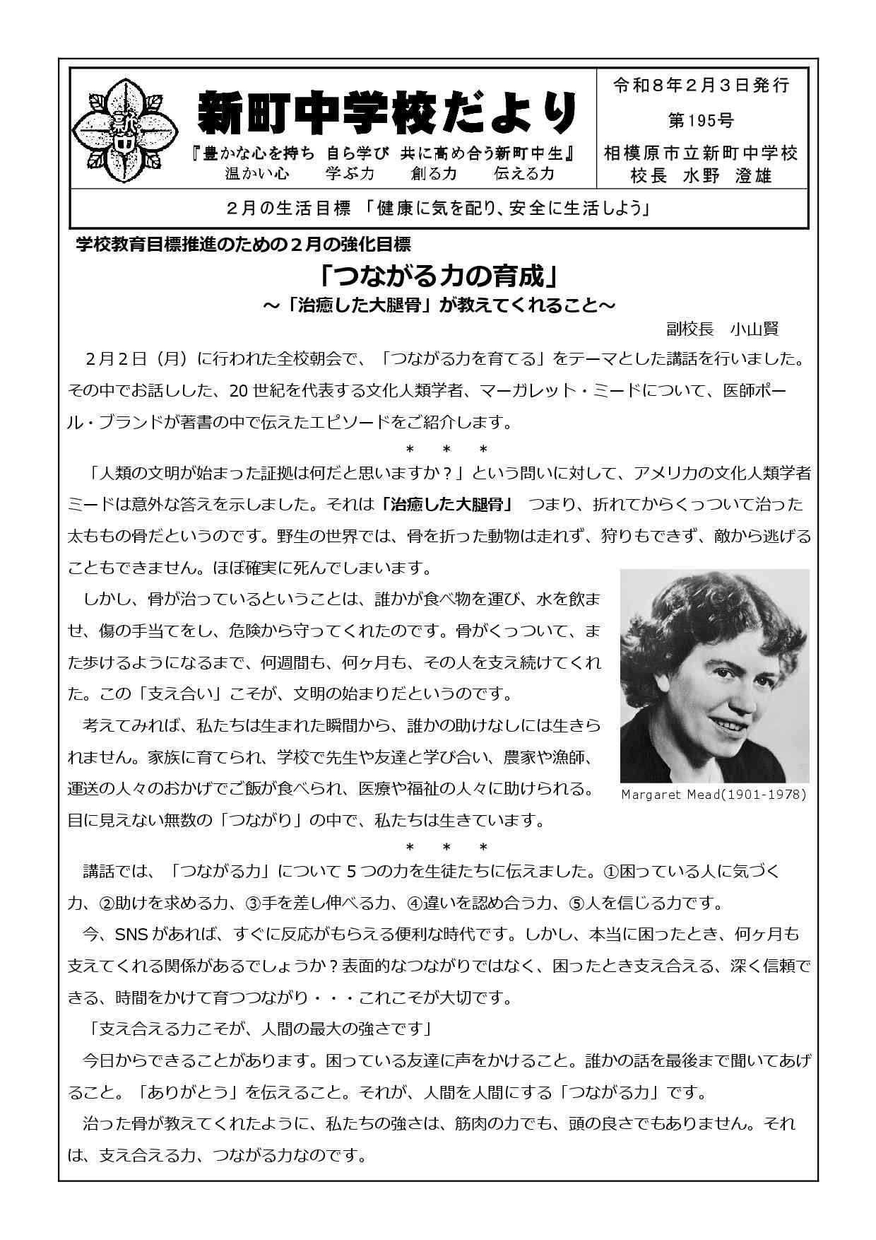 学校だよりR07_11(2月号)-01