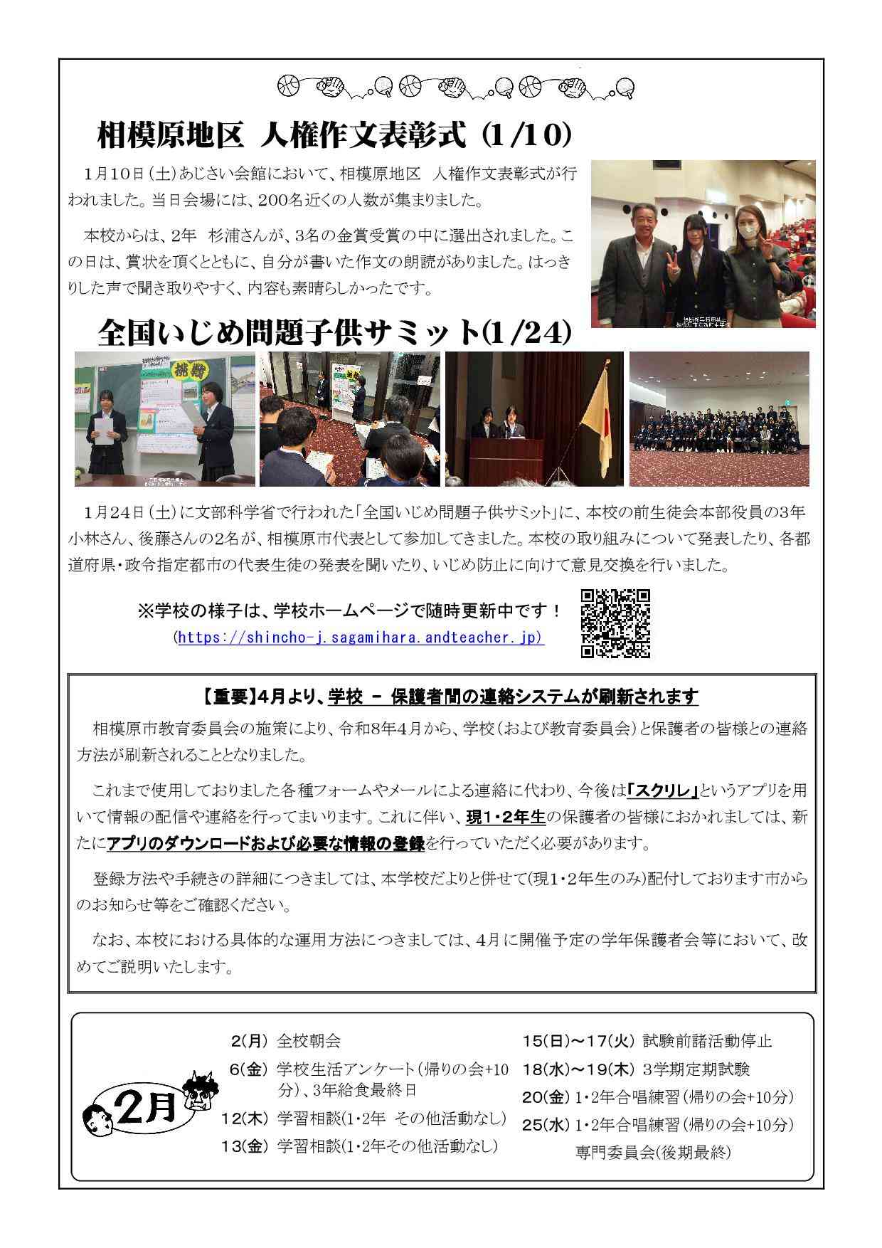 学校だよりR07_11(2月号)-02