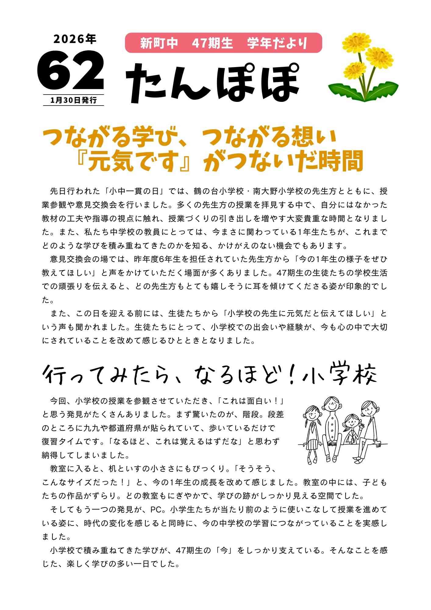 令和8年1月30日学年だより62