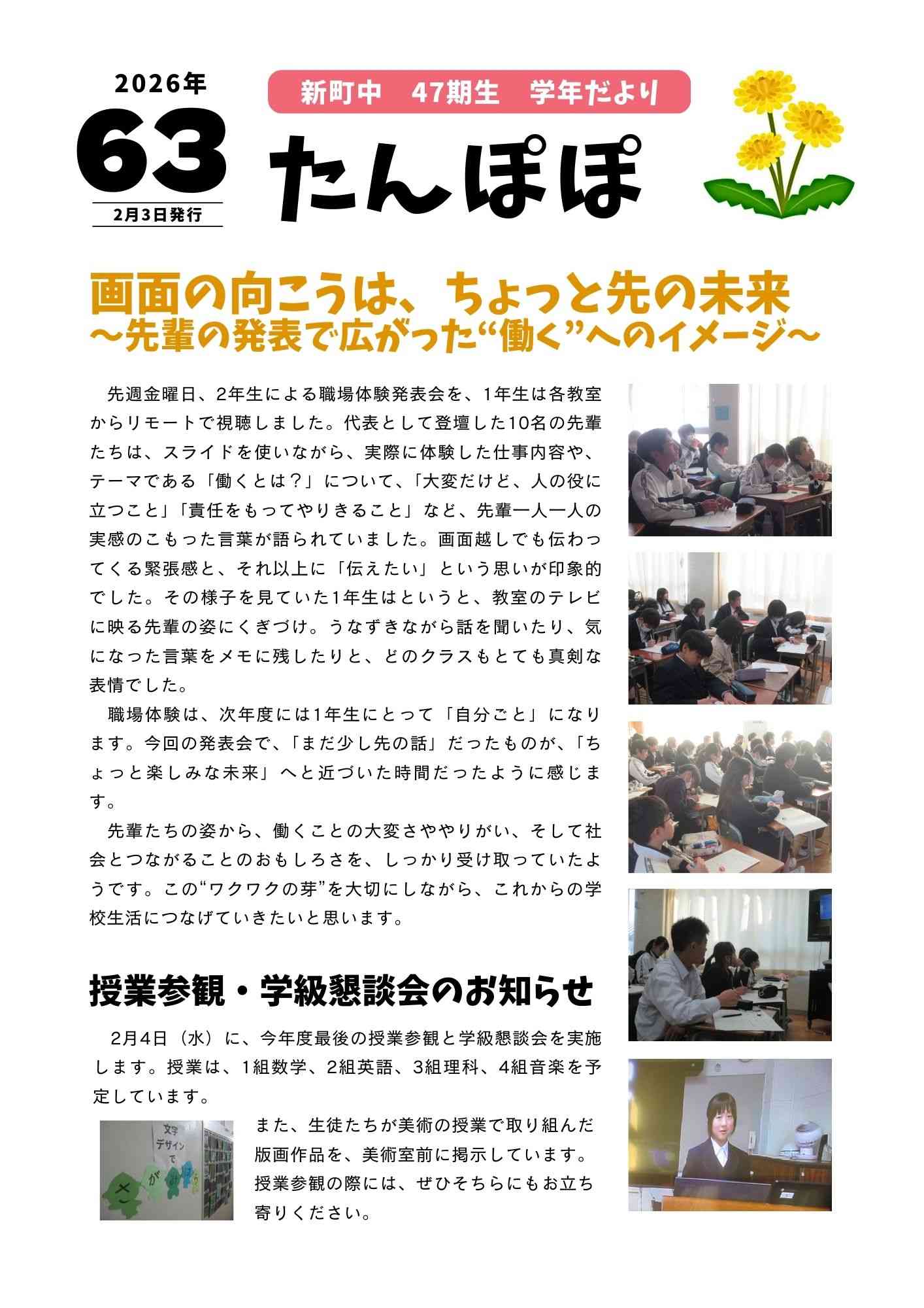 令和8年2月3日学年だより63