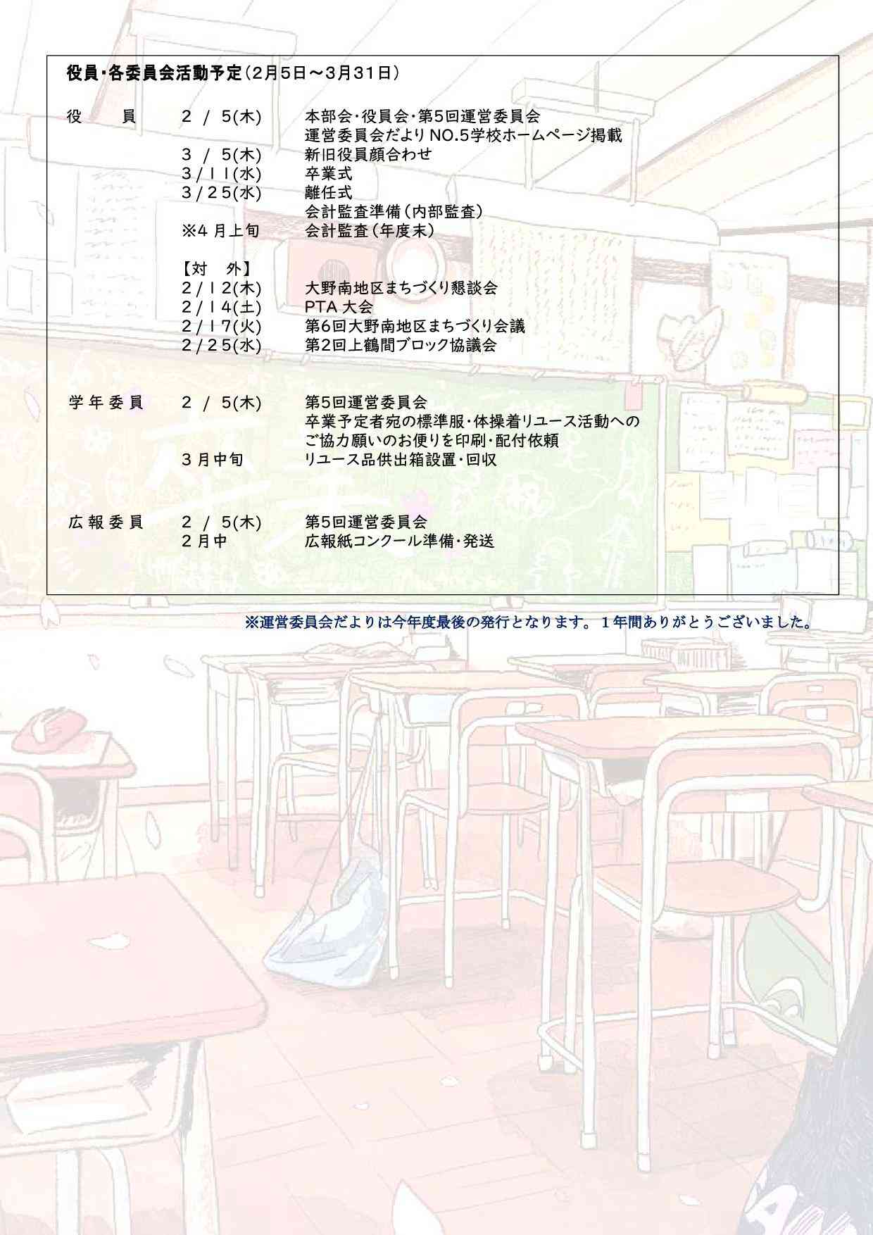 運営委員会だより№5(R8.2.5)-02