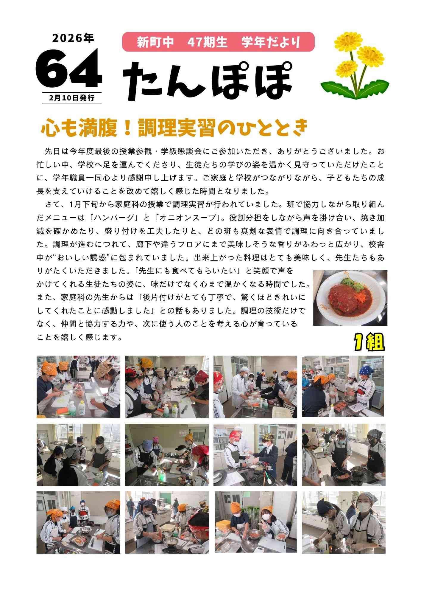 令和8年2月10日学年だより64_1