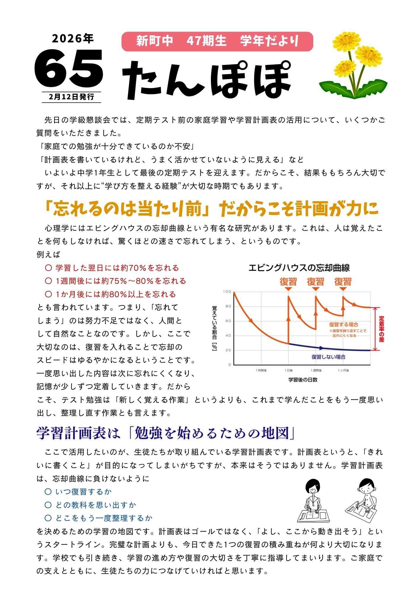 令和8年2月12日学年だより65