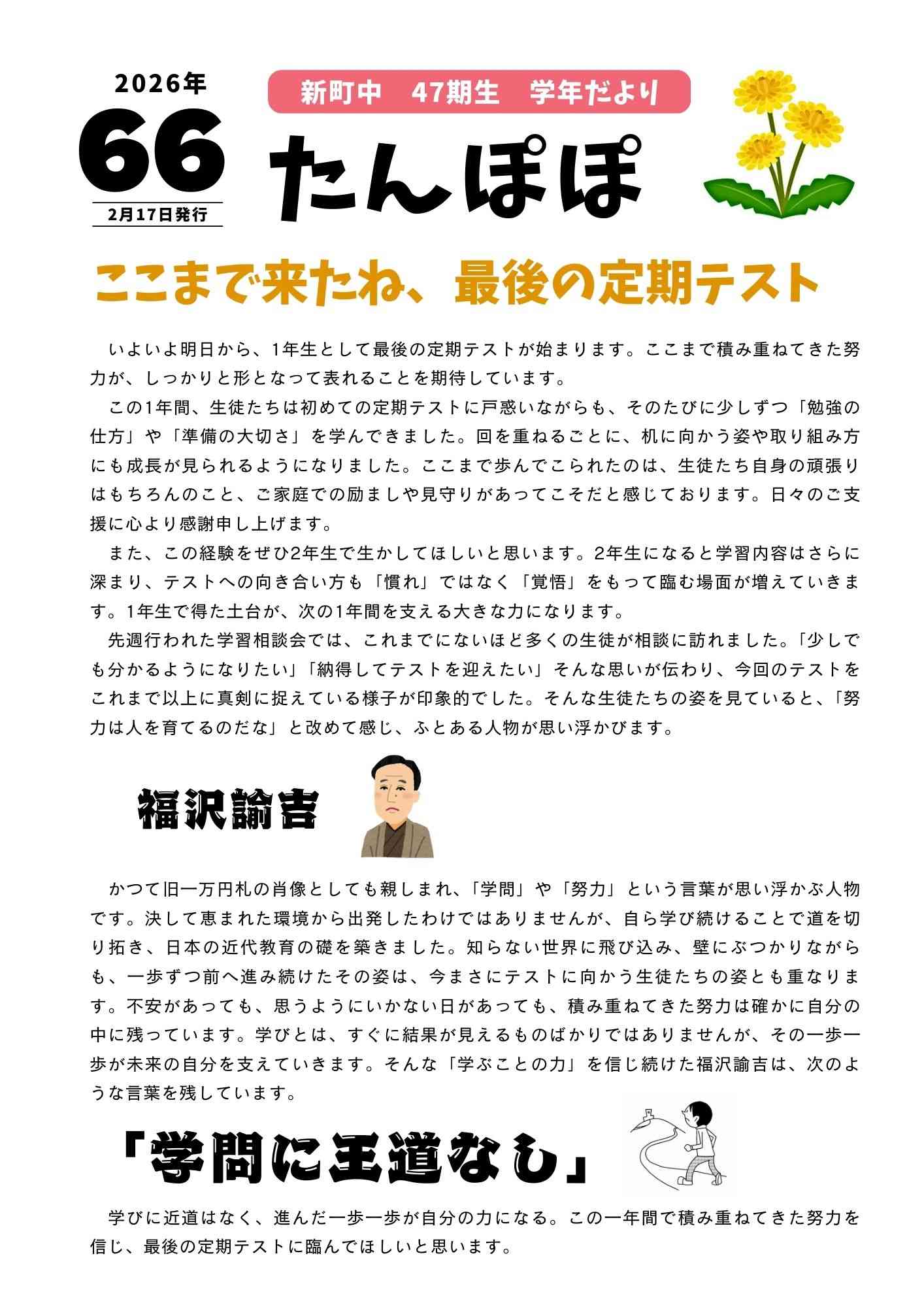 令和8年2月17日学年だより66