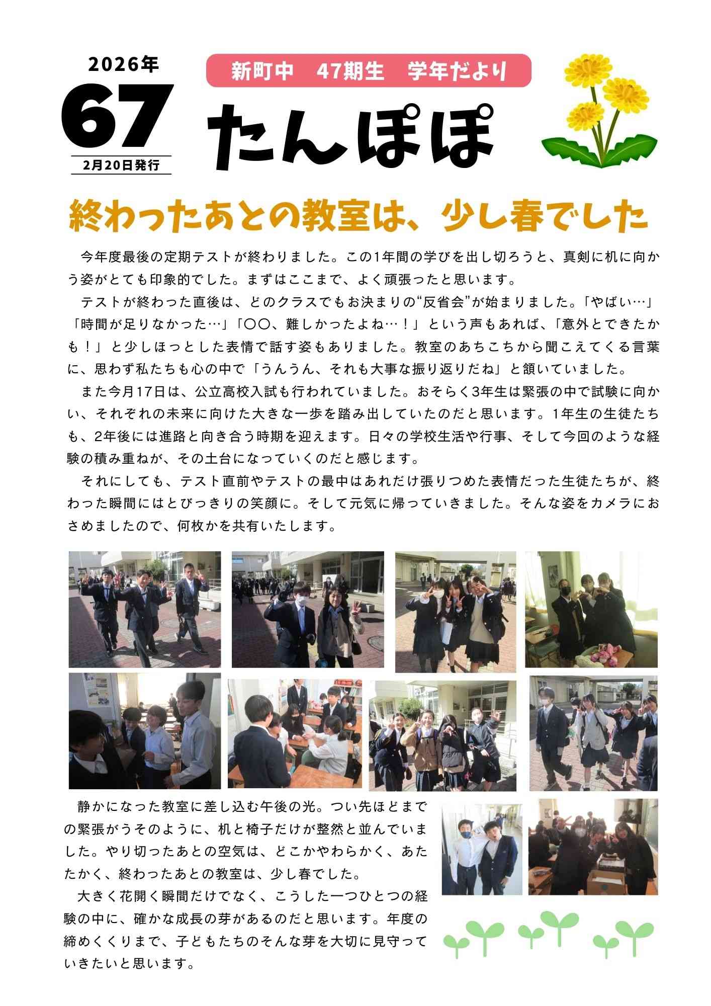 令和8年2月20日学年だより67