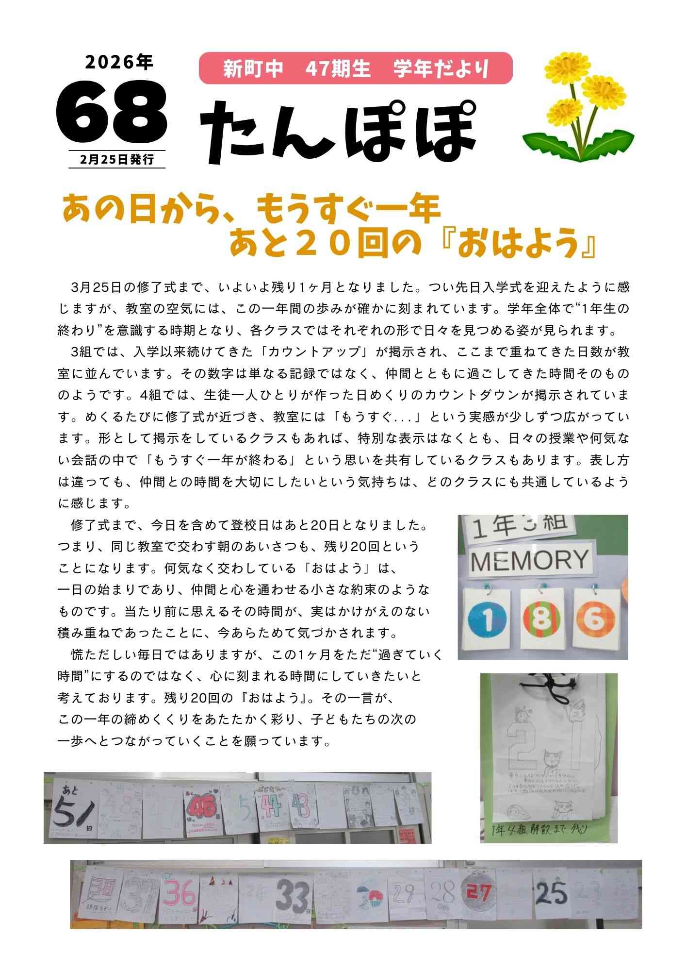 令和8年2月25日学年だより68
