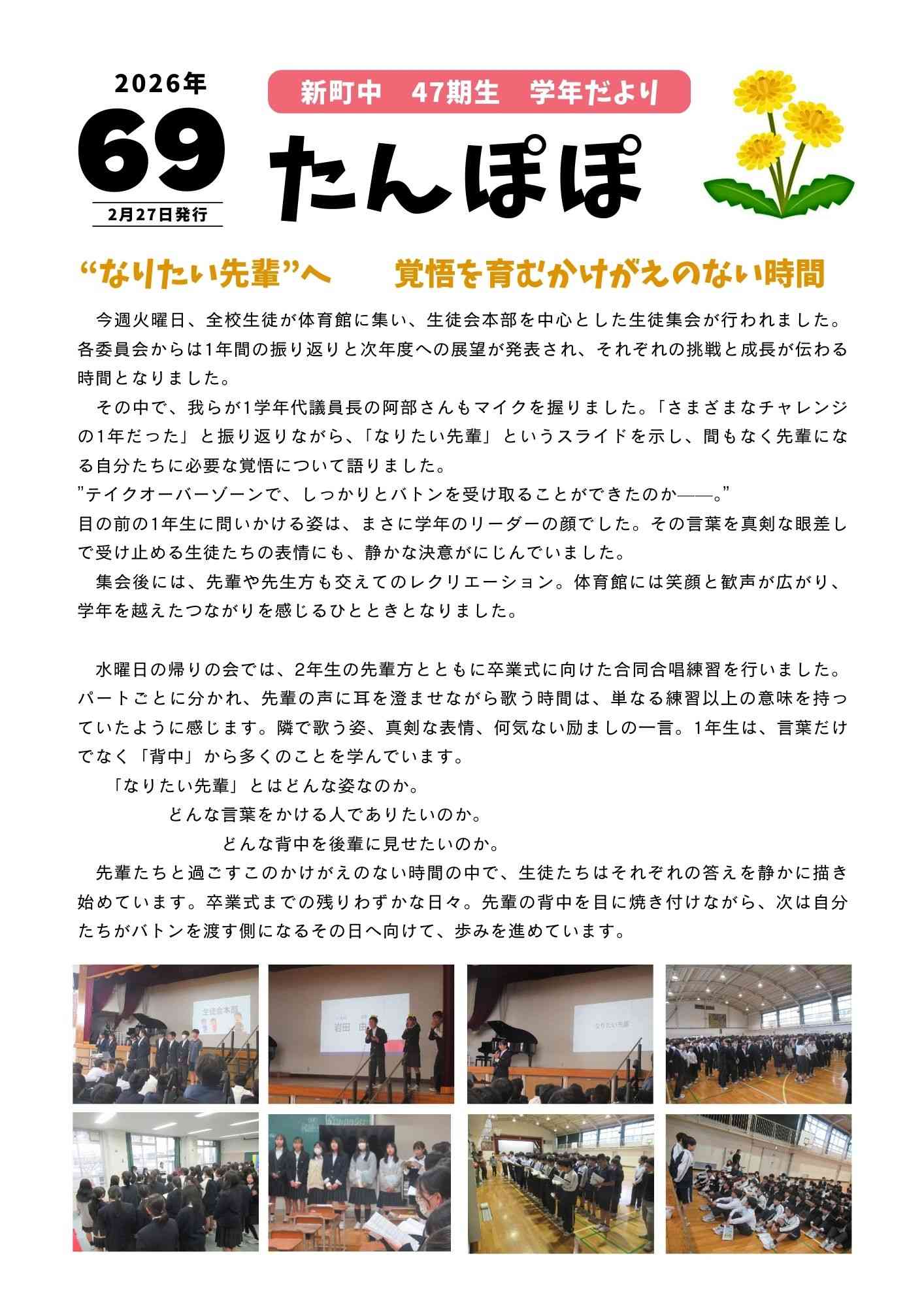 令和8年2月27日学年だより69