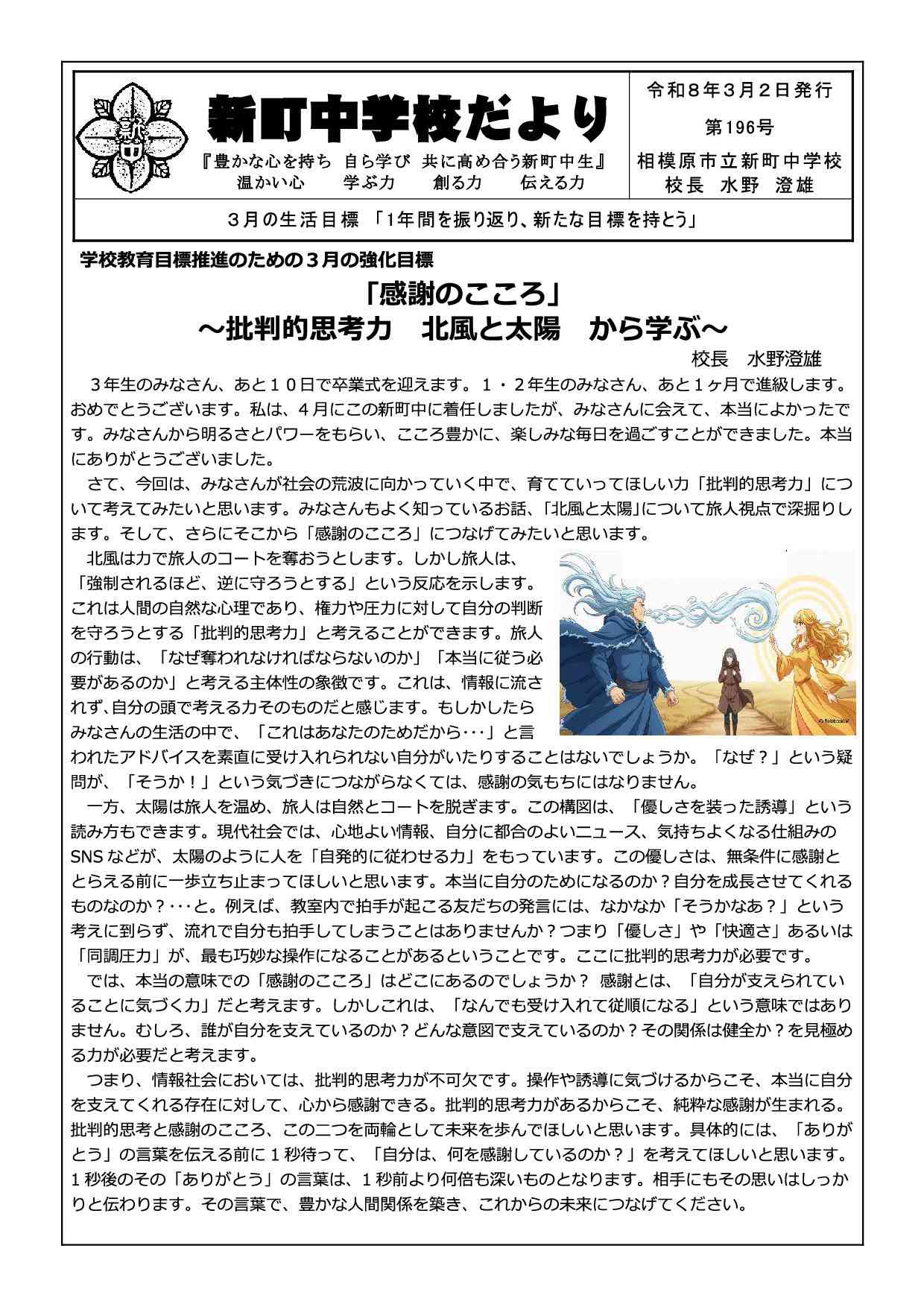 学校だよりR08_12(3月号1)-01