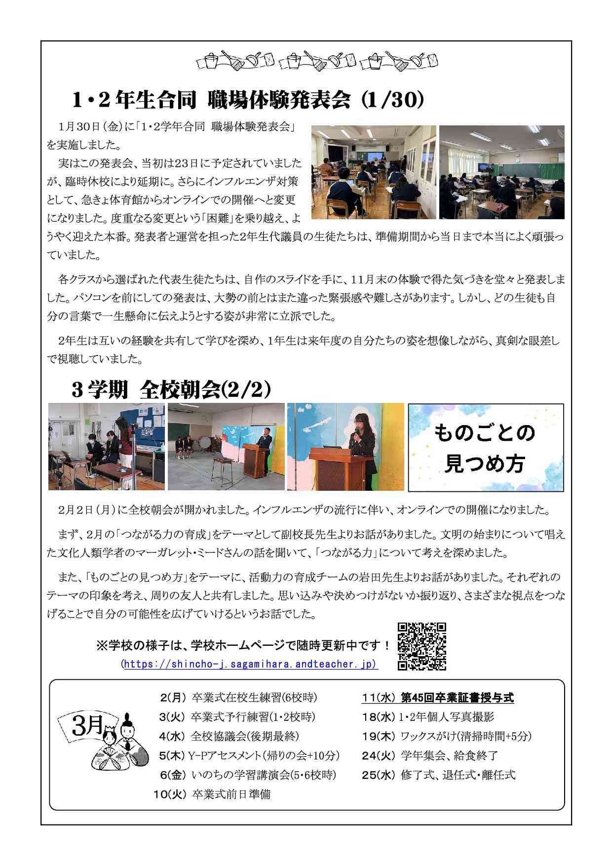 学校だよりR08_12(3月号1)-02