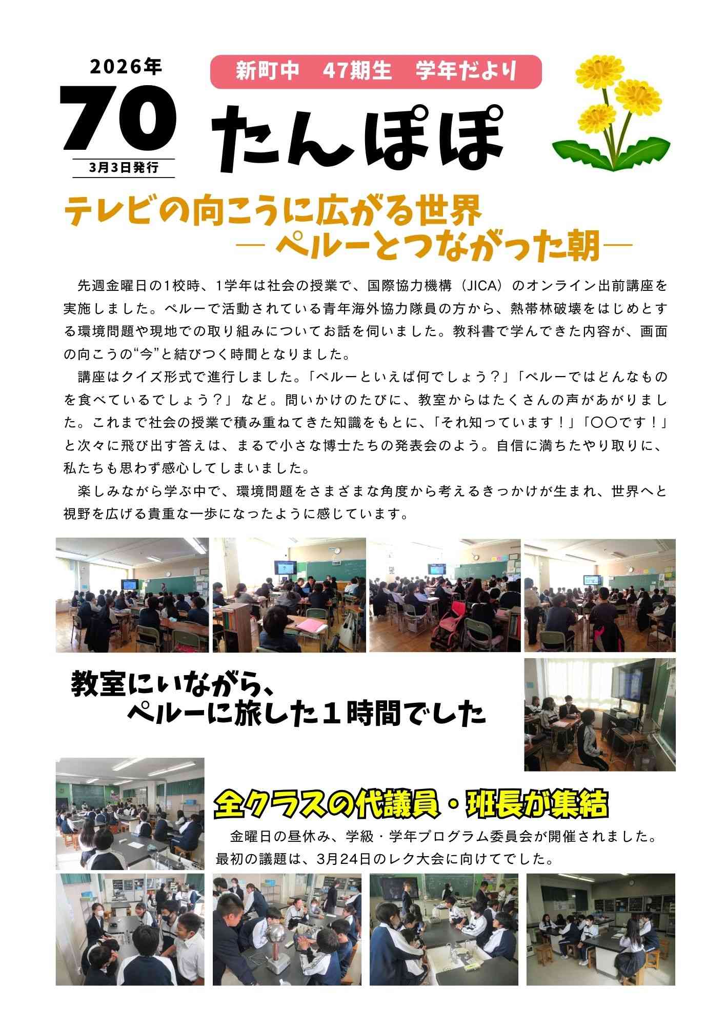 令和8年3月3日学年だより70