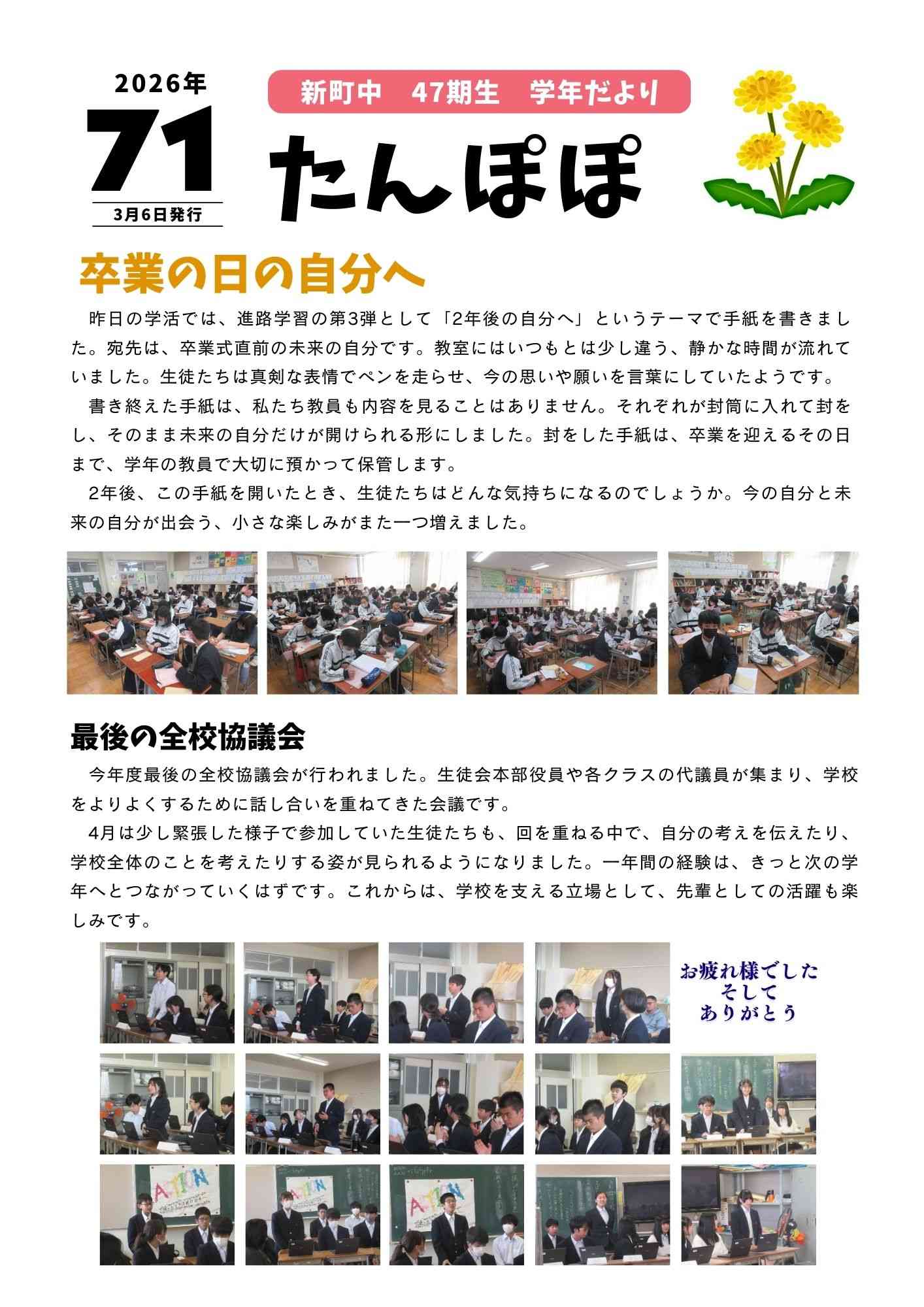 令和8年3月6日学年だより71