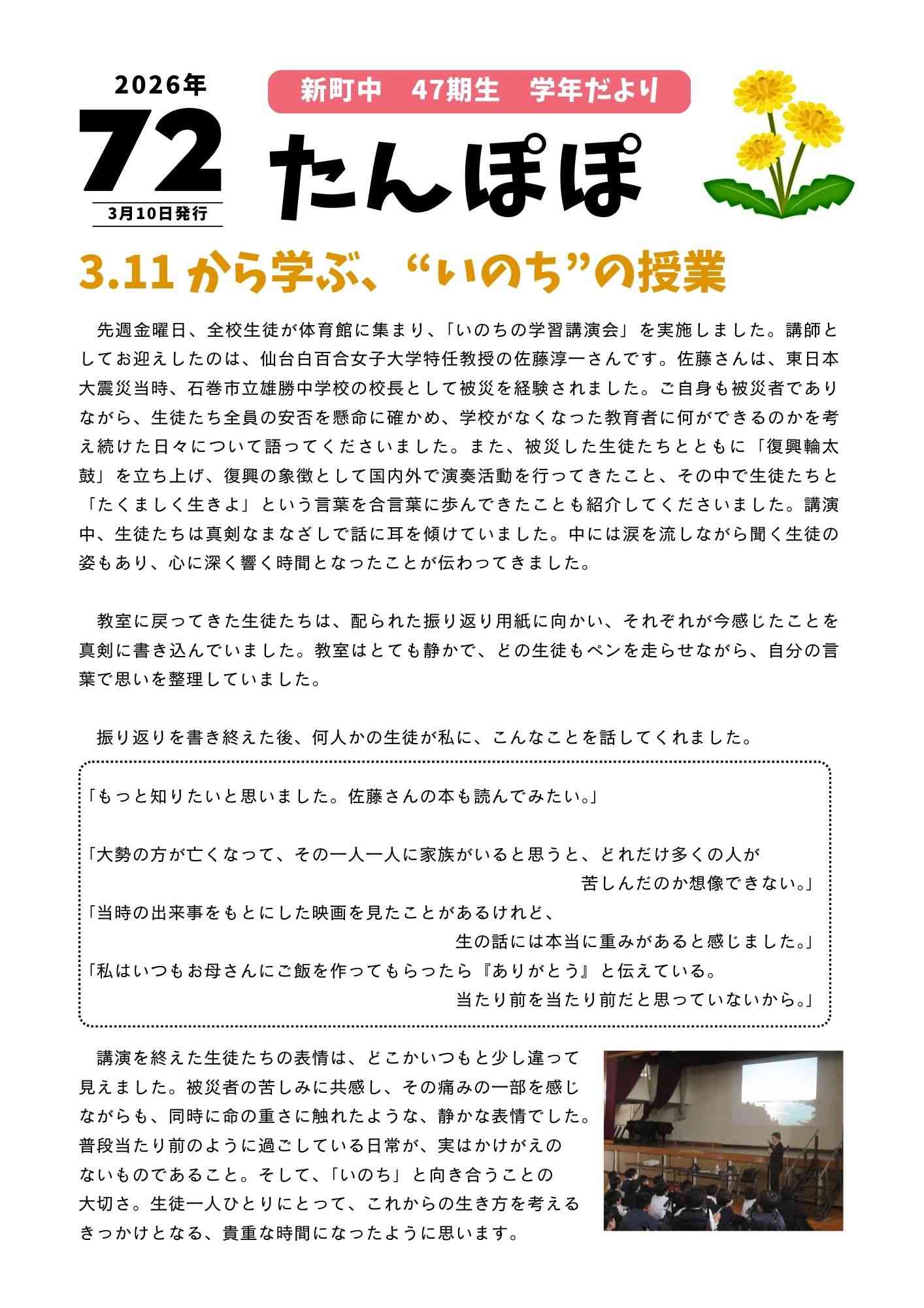 令和8年3月10日学年だより72