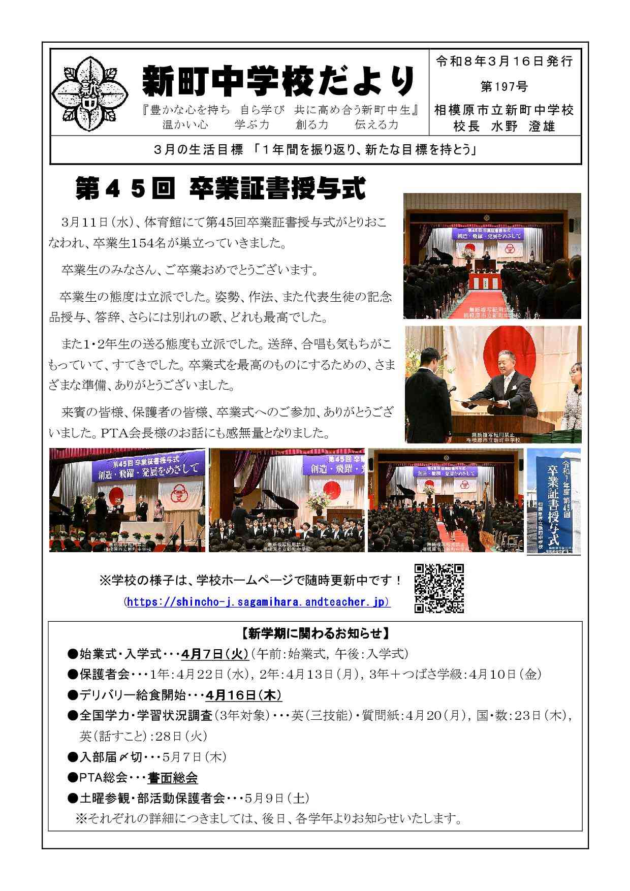 学校だよりR07_13(3月号2)