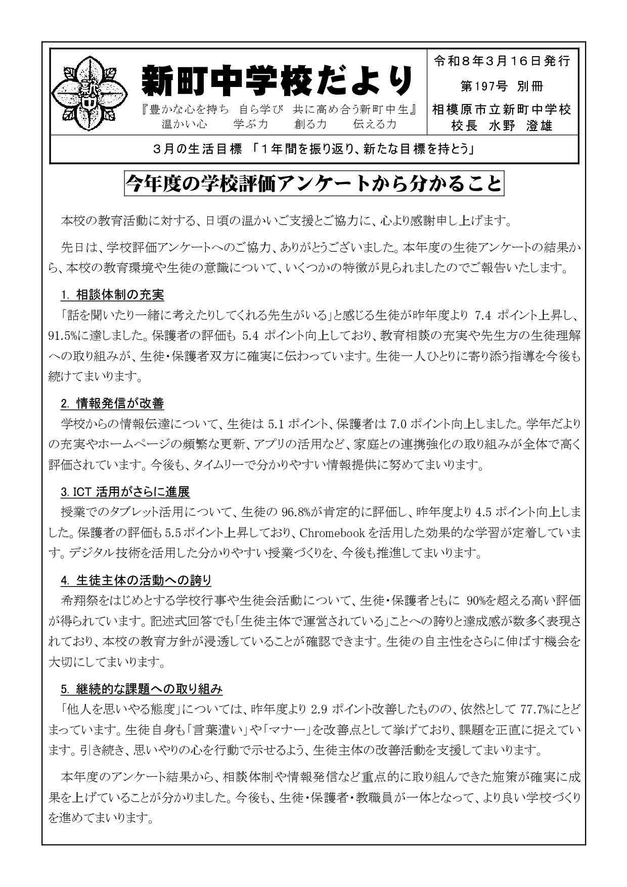 学校だよりR07_14(学校評価)-01