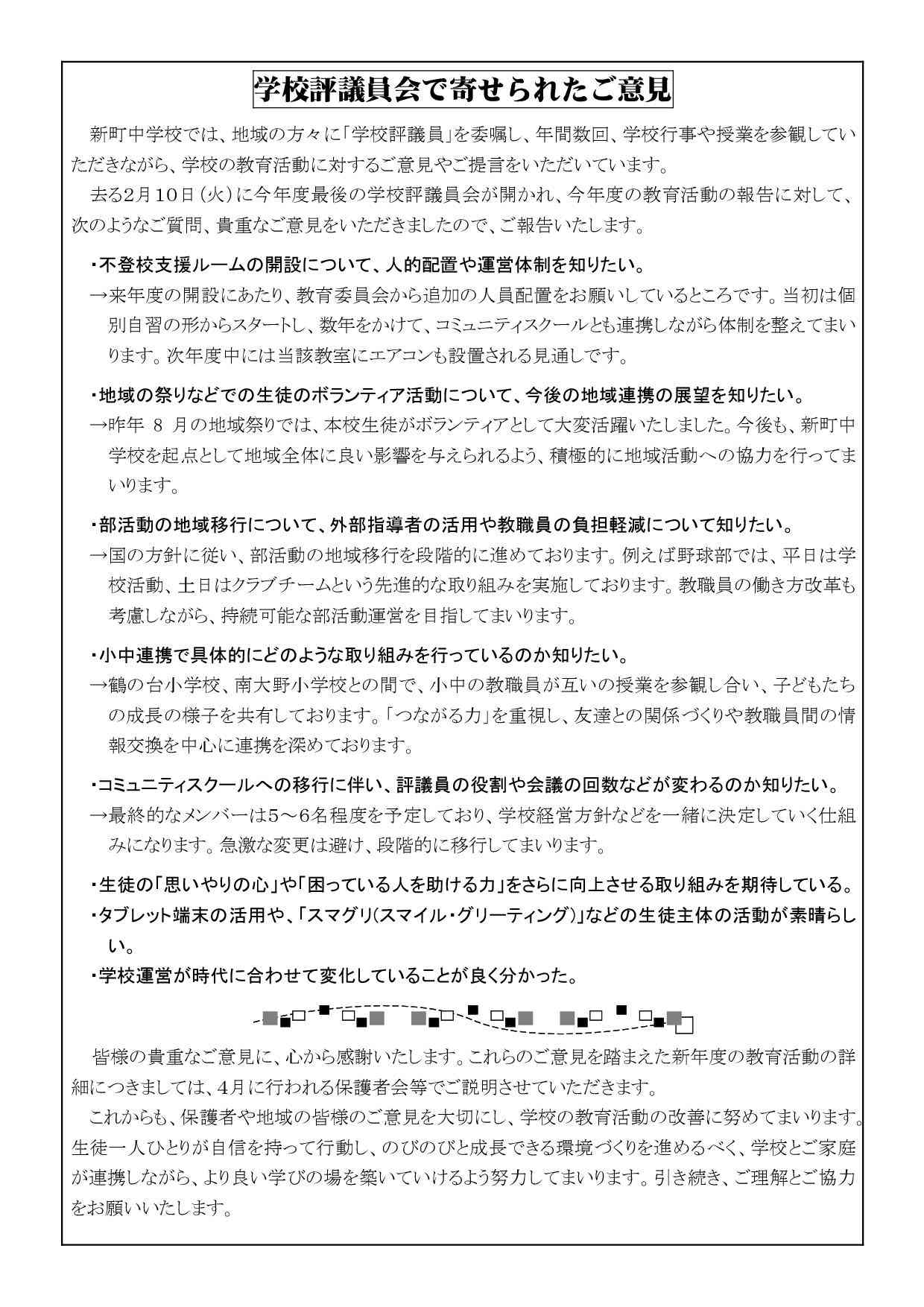 学校だよりR07_14(学校評価)-02