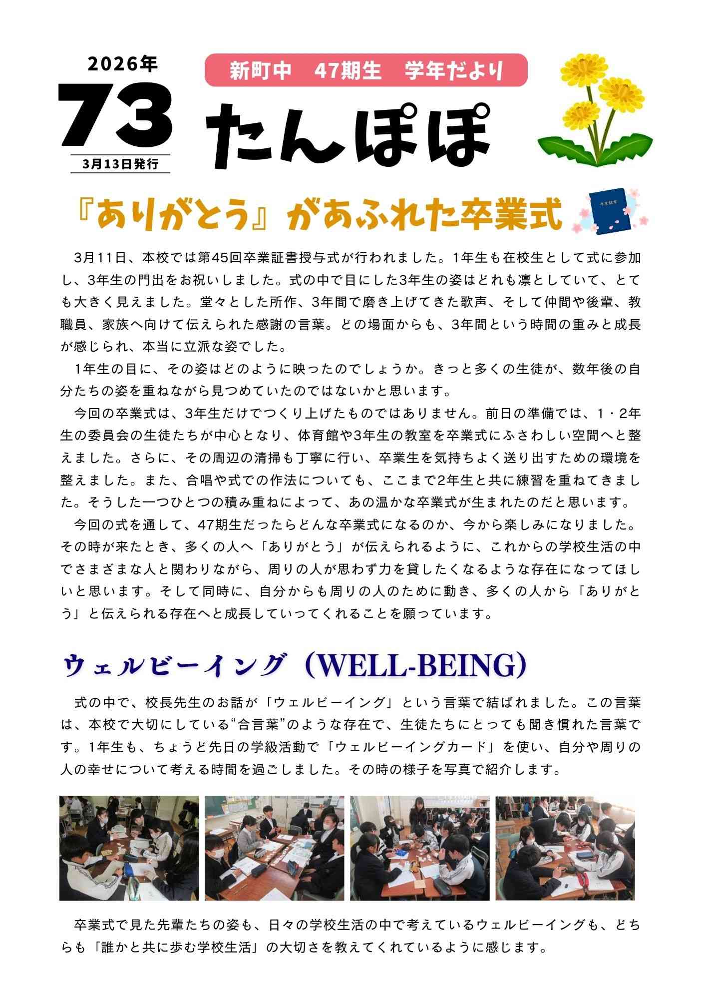 令和8年3月13日学年だより73