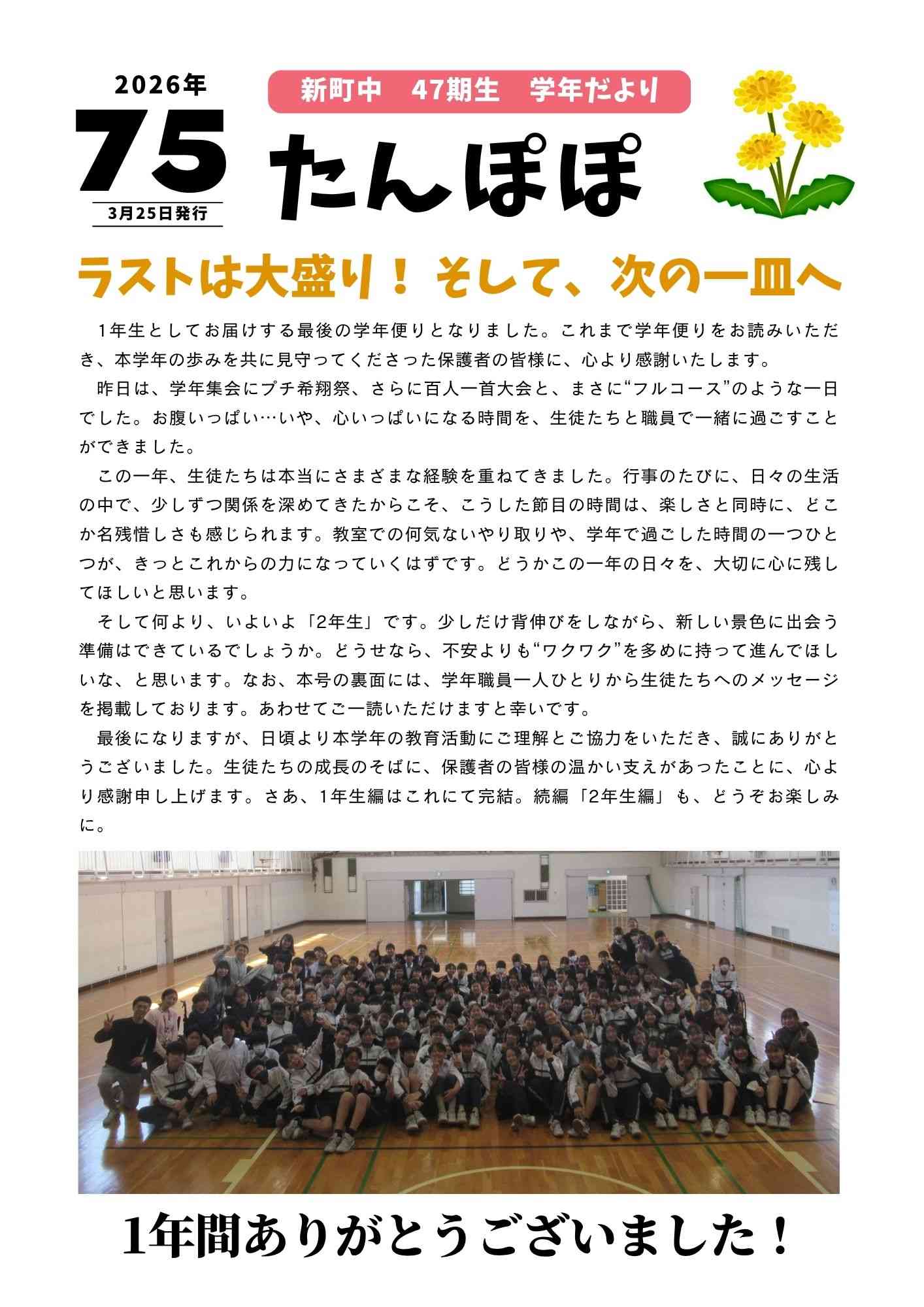 令和8年3月25日学年だより75_1