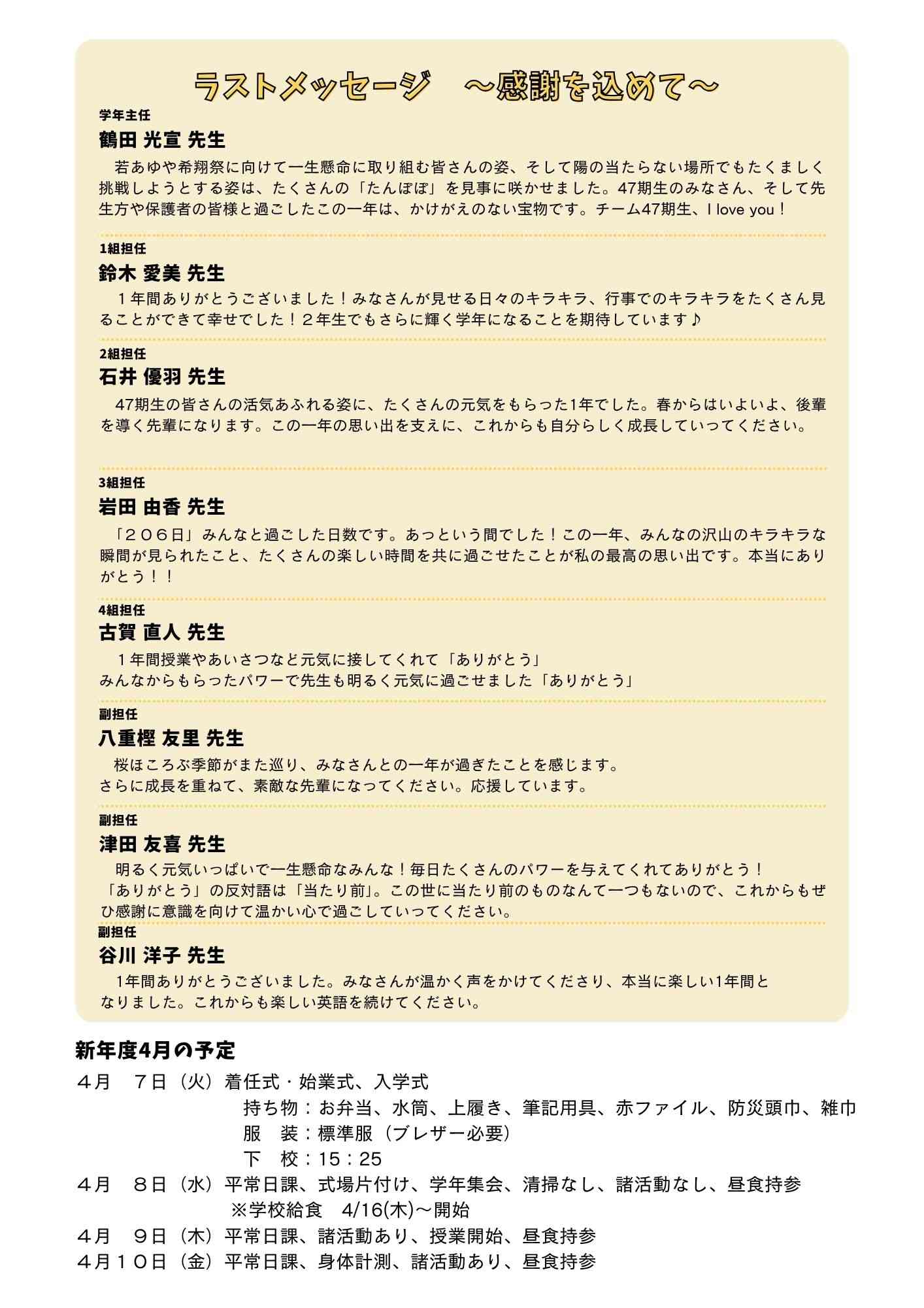 令和8年3月25日学年だより75_2